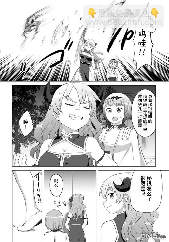 瓦爾哈拉・神槍館 - 第18話 - 3