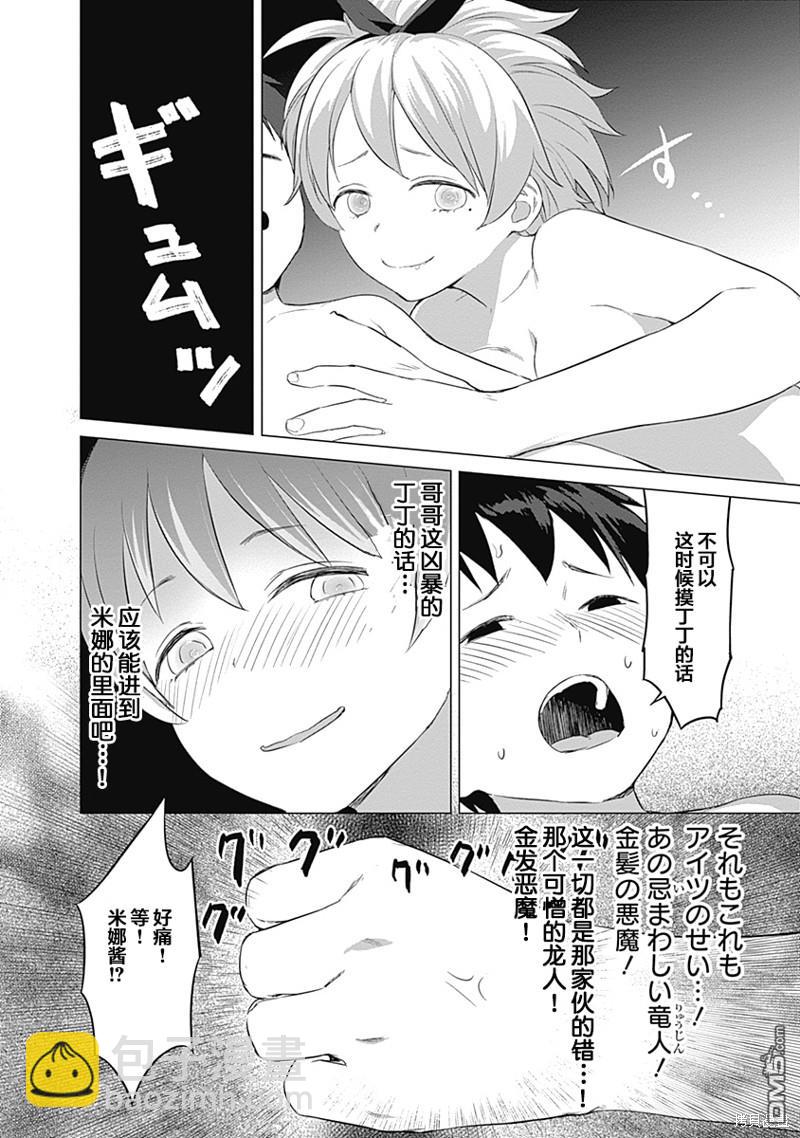 瓦爾哈拉・神槍館 - 第20話 - 2