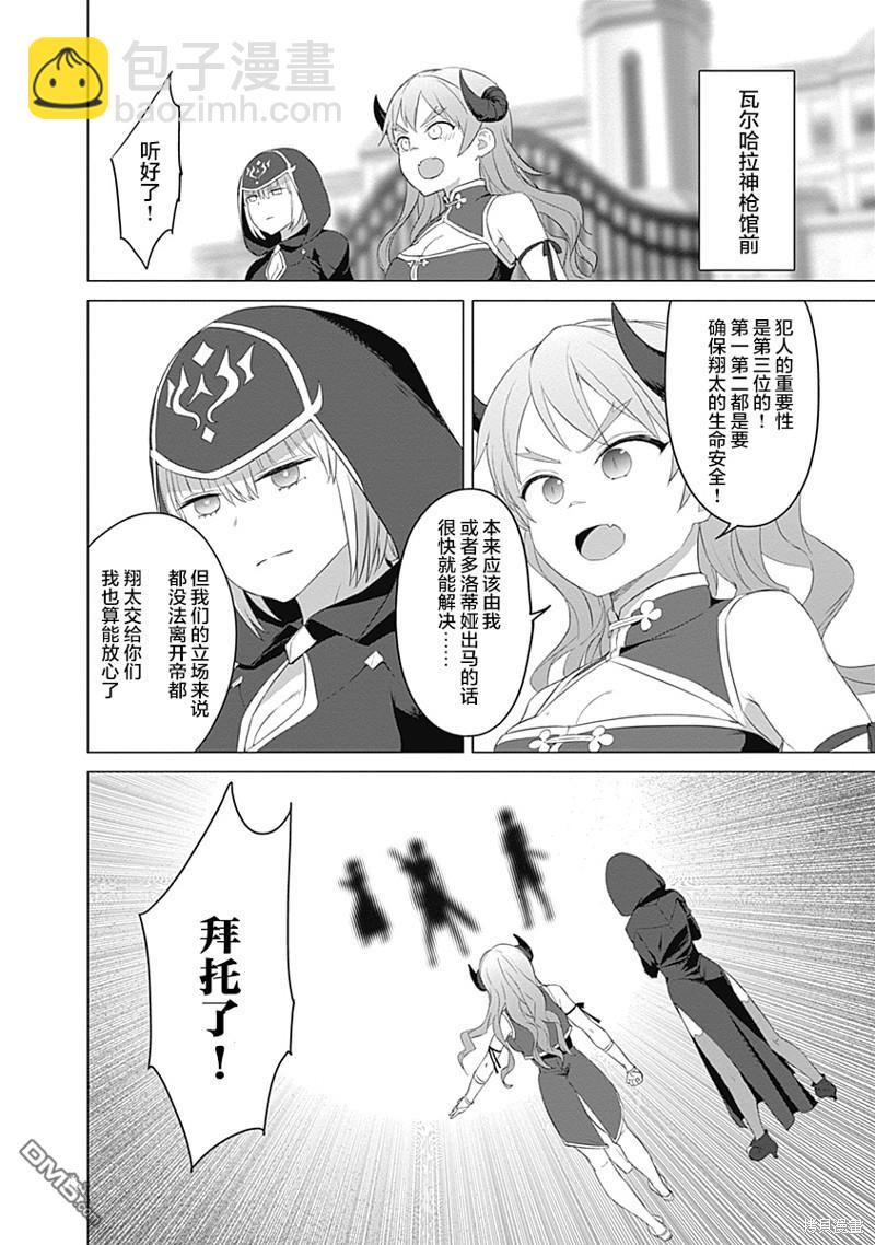 瓦爾哈拉・神槍館 - 第20話 - 1