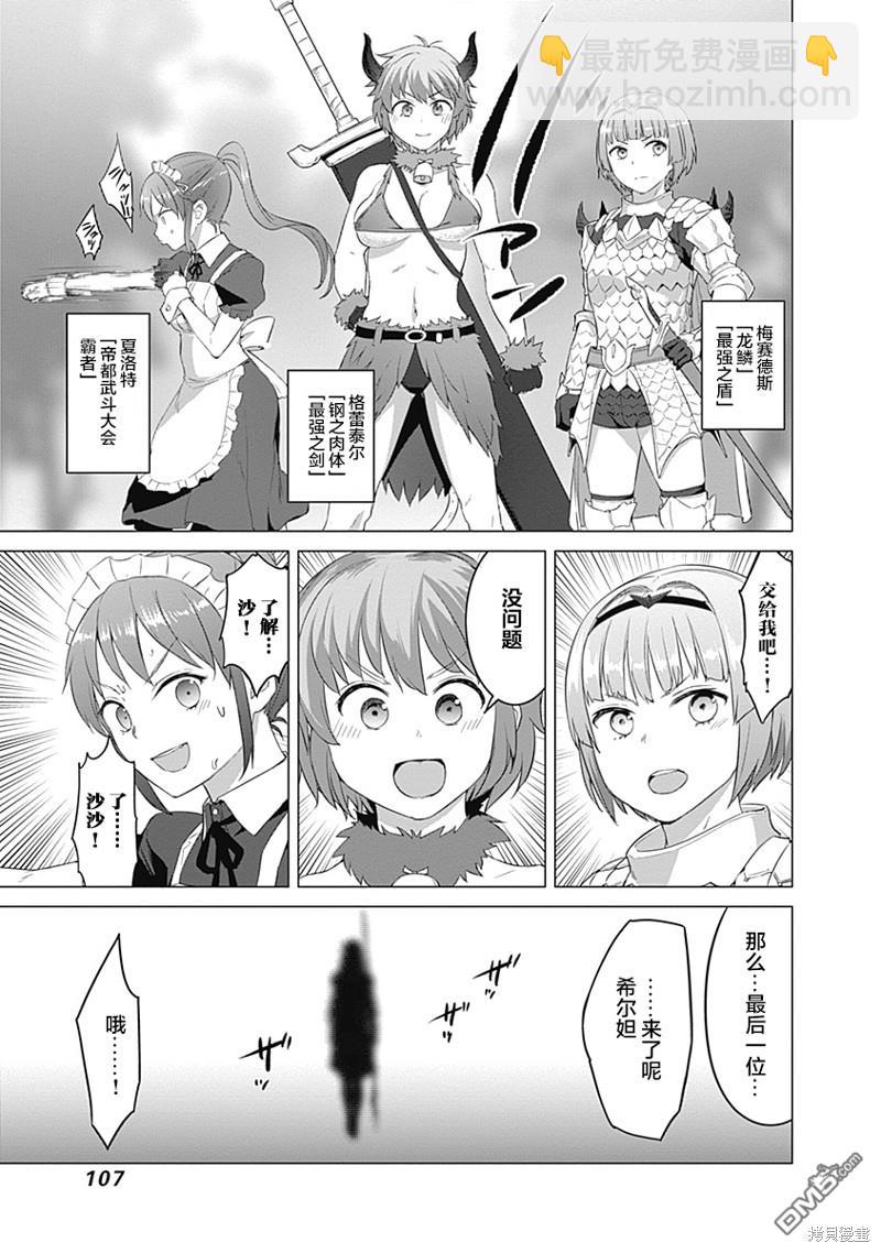 瓦爾哈拉・神槍館 - 第20話 - 2