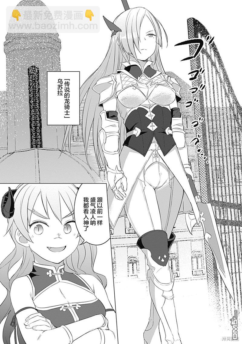 瓦爾哈拉・神槍館 - 第20話 - 3