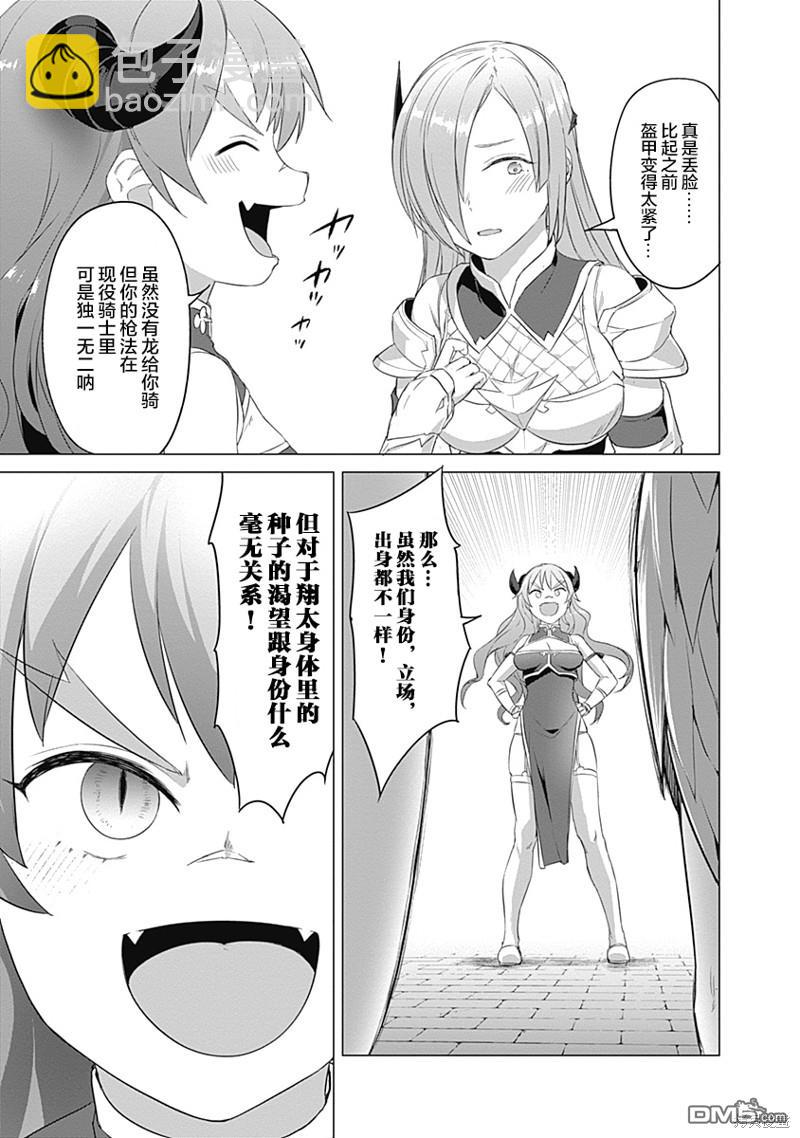 瓦爾哈拉・神槍館 - 第20話 - 4