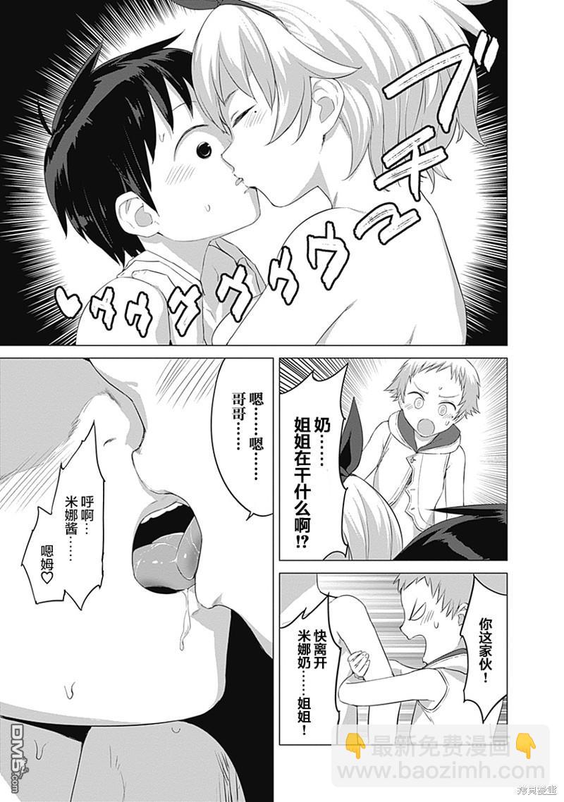 瓦爾哈拉・神槍館 - 第20話 - 5