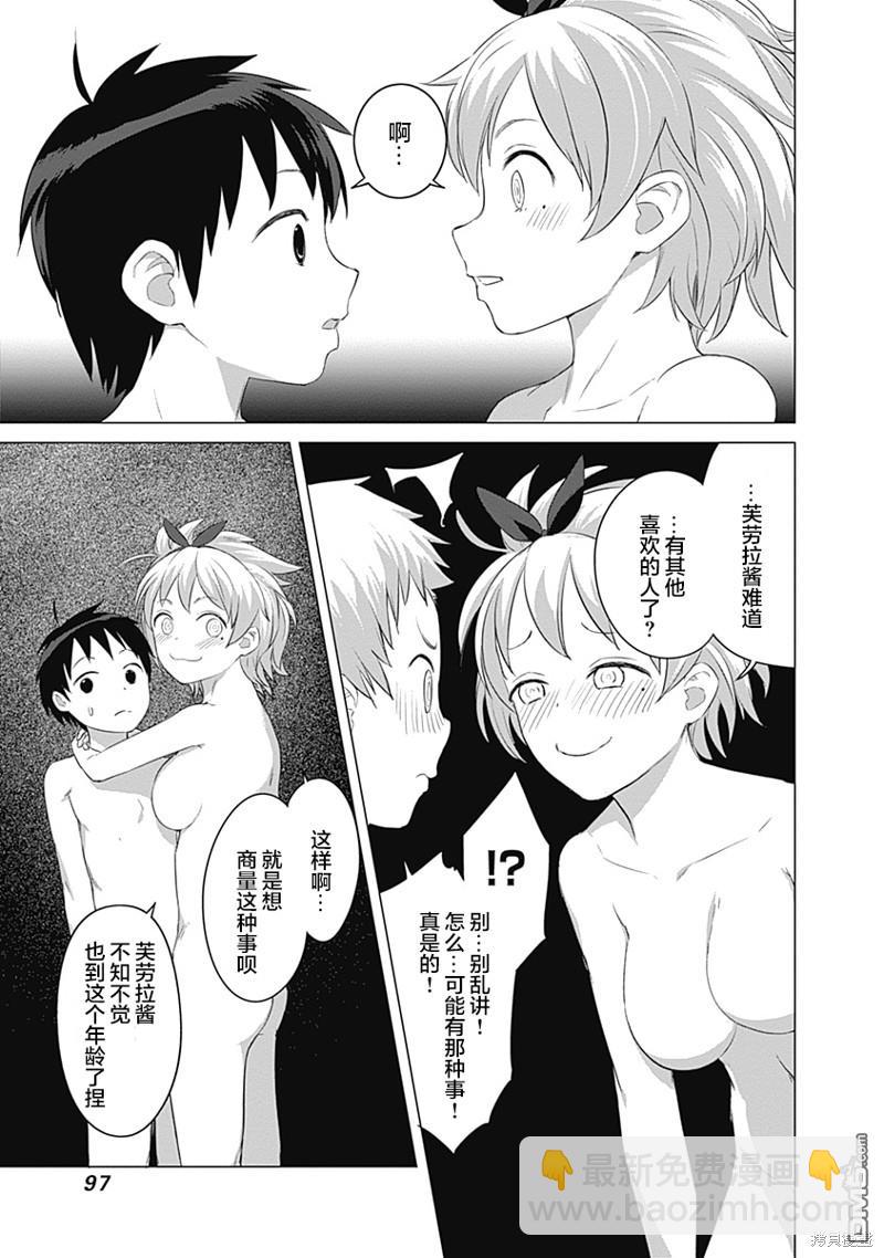 瓦爾哈拉・神槍館 - 第20話 - 2