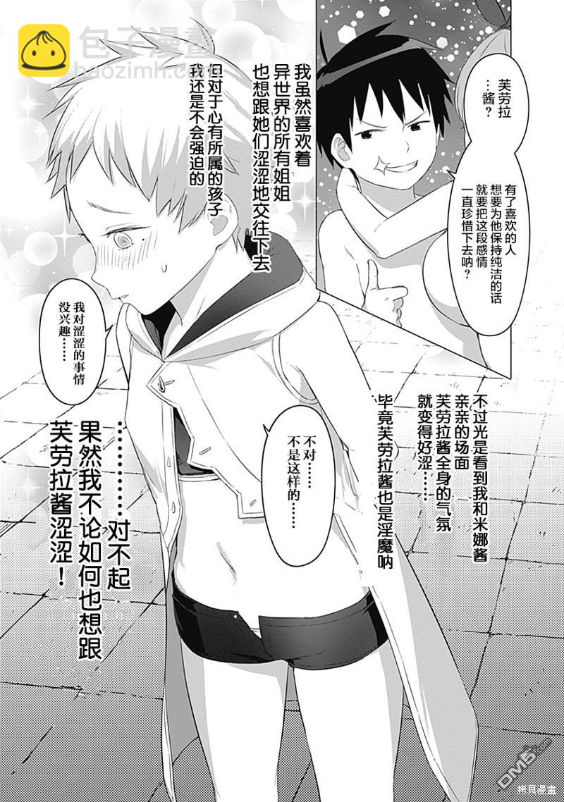 瓦爾哈拉・神槍館 - 第20話 - 3