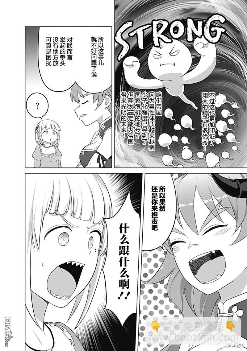 瓦爾哈拉・神槍館 - 第22話 - 4