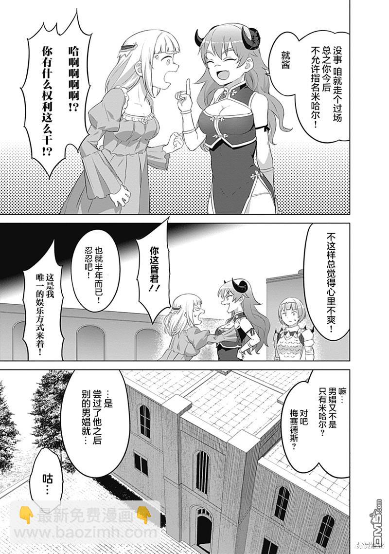 瓦爾哈拉・神槍館 - 第22話 - 5