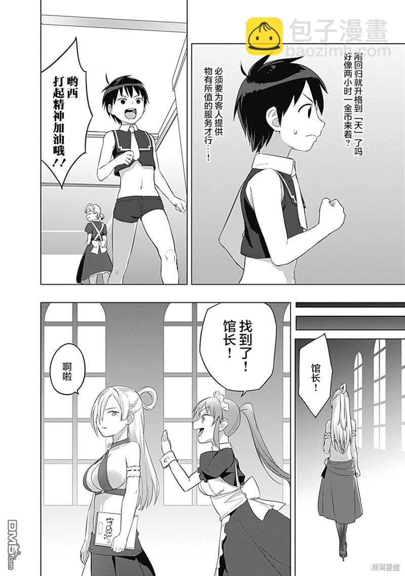 瓦爾哈拉・神槍館 - 第22話 - 3