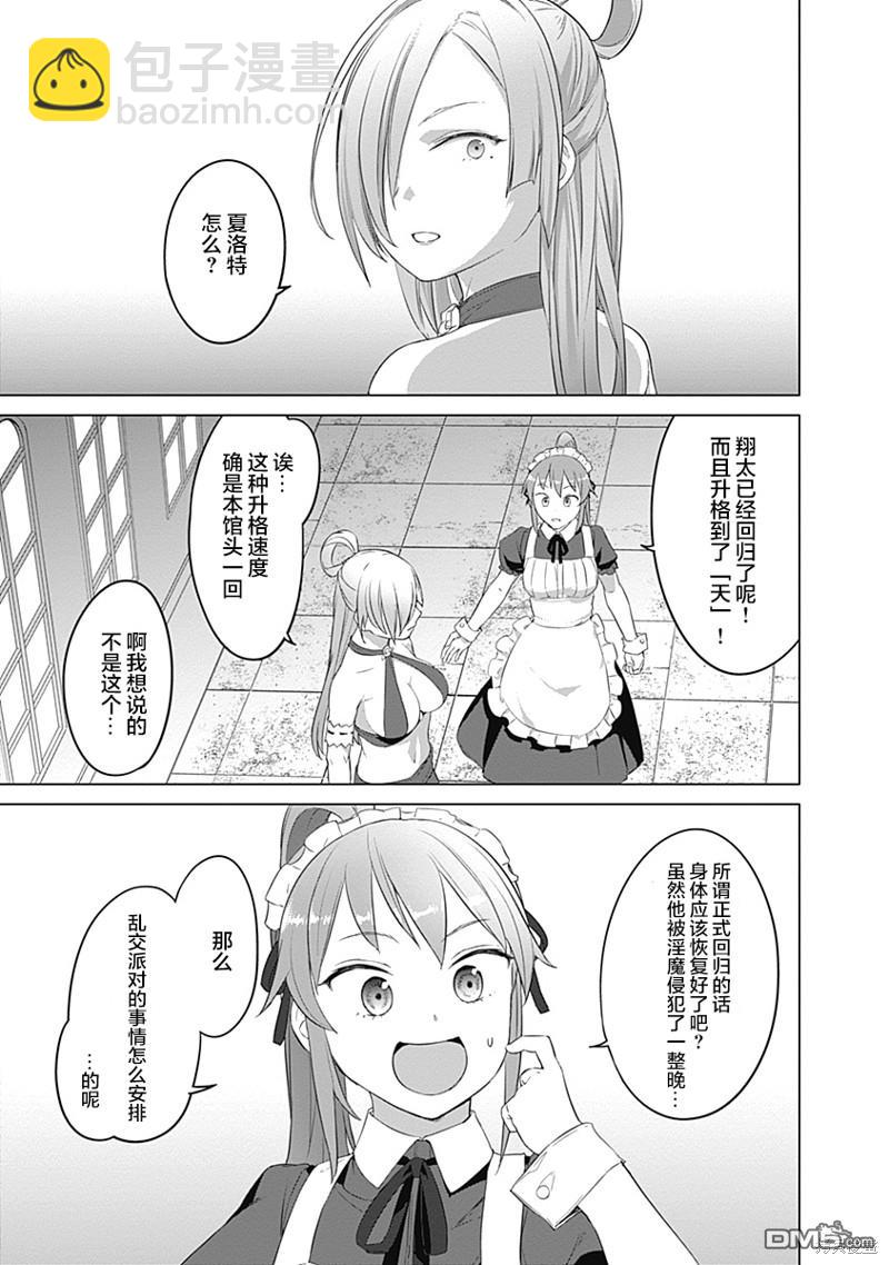 瓦爾哈拉・神槍館 - 第22話 - 4