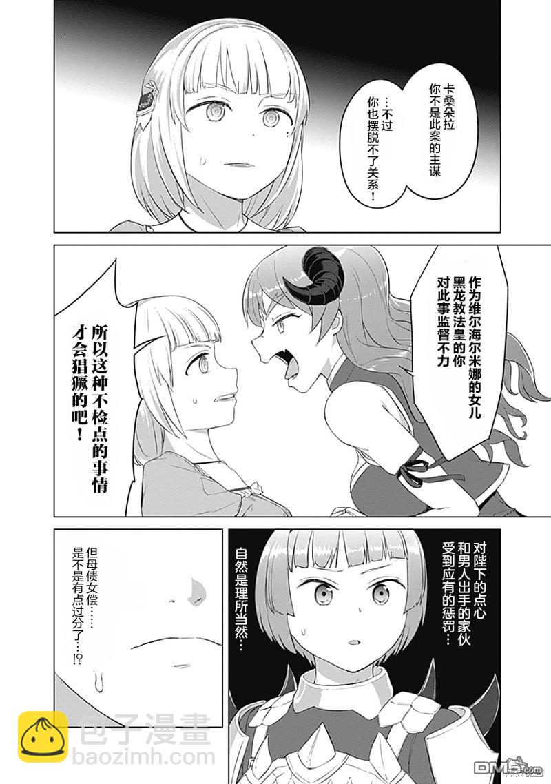 瓦爾哈拉・神槍館 - 第22話 - 4