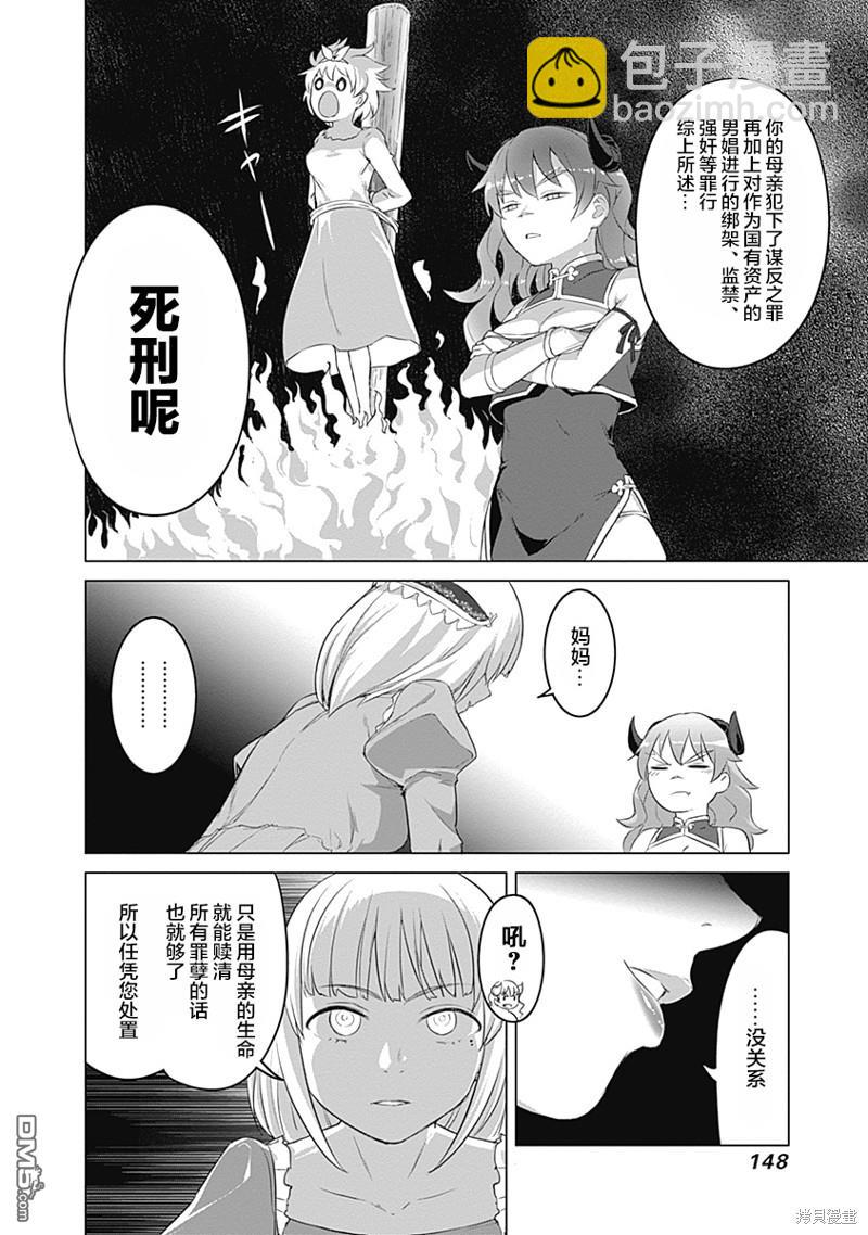 瓦爾哈拉・神槍館 - 第22話 - 3