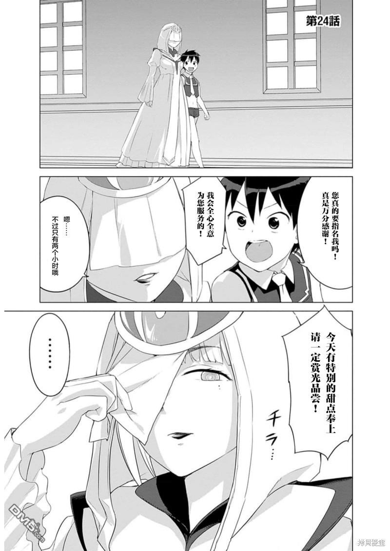 瓦爾哈拉・神槍館 - 第24話 - 1