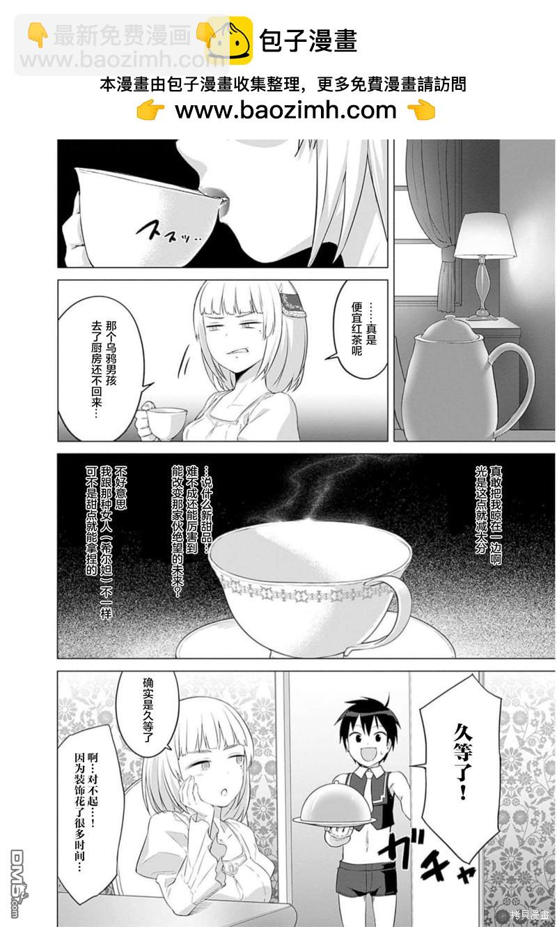 瓦爾哈拉・神槍館 - 第24話 - 4