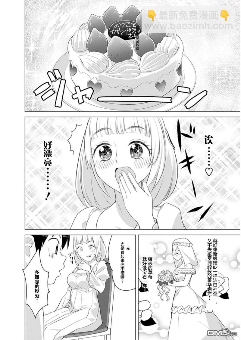 瓦爾哈拉・神槍館 - 第24話 - 1