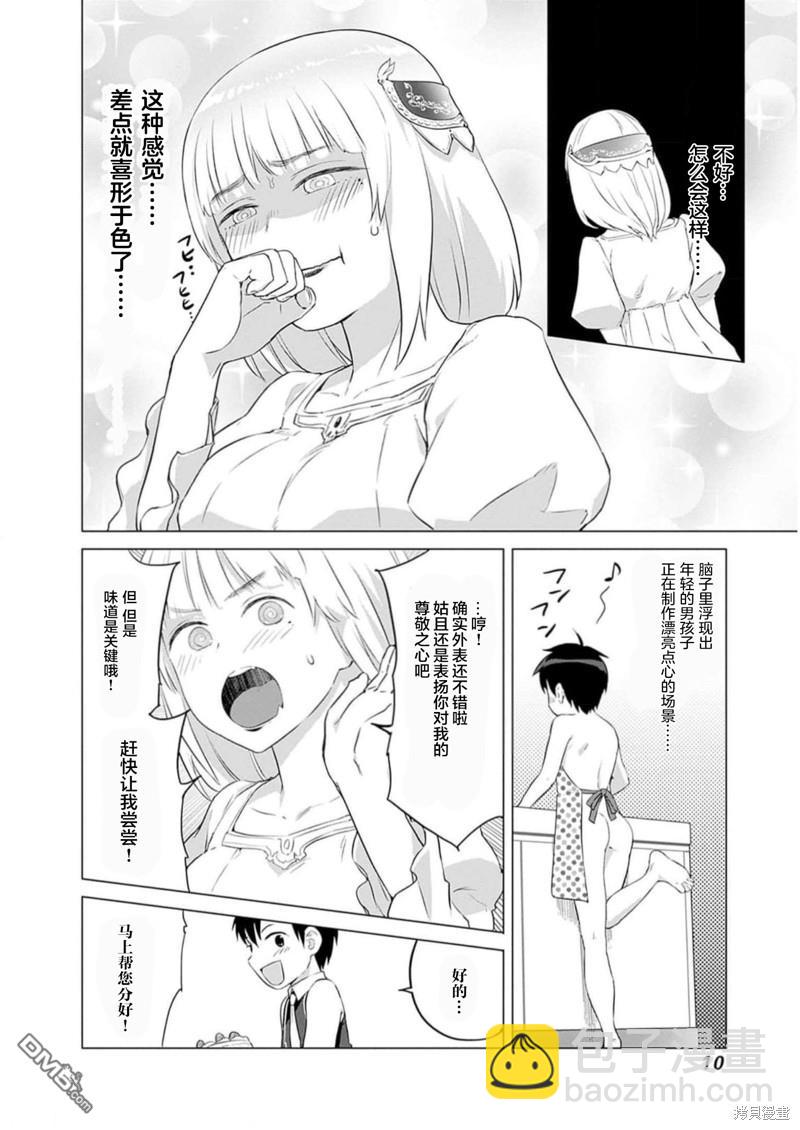 瓦爾哈拉・神槍館 - 第24話 - 3