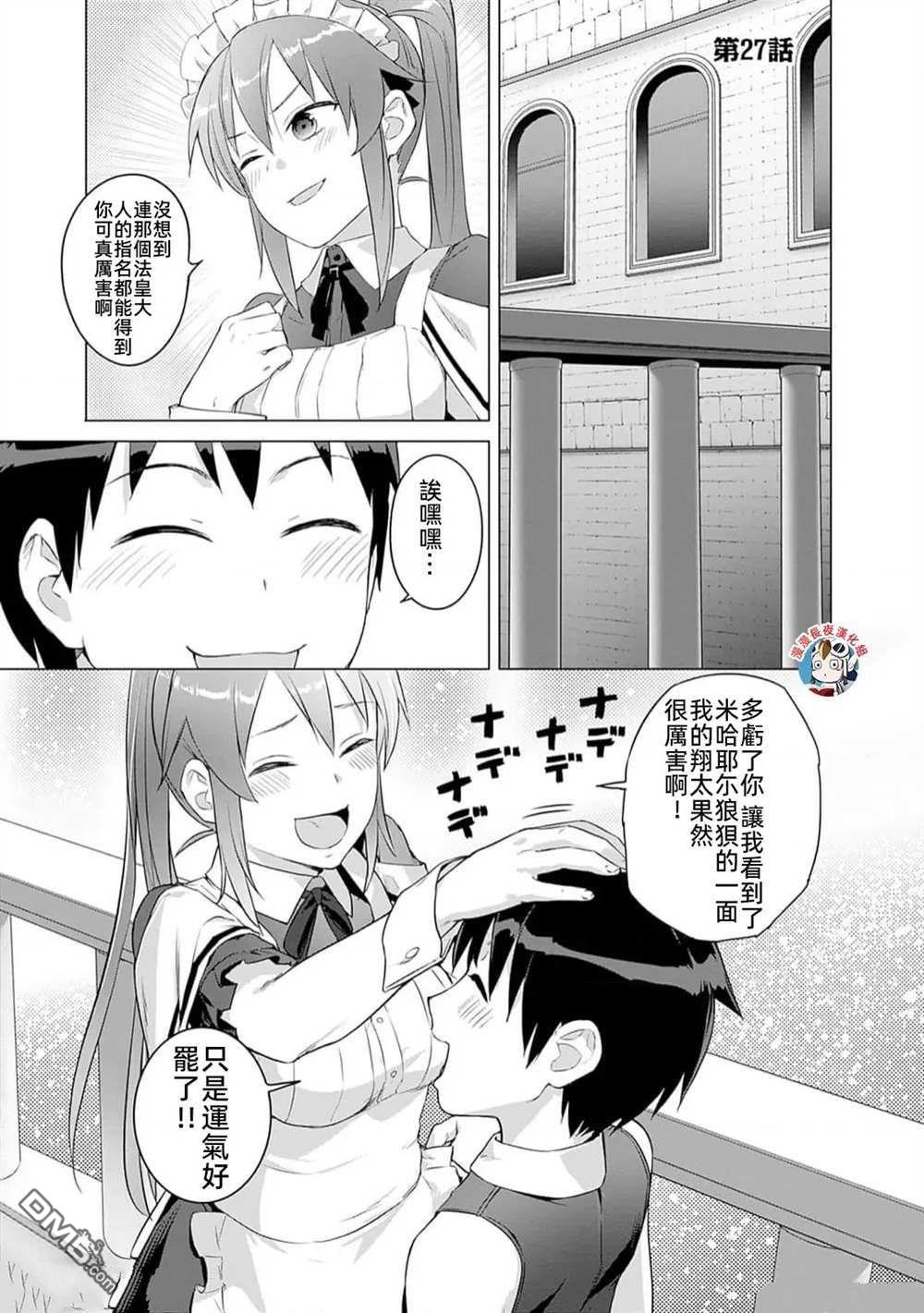 瓦爾哈拉・神槍館 - 第27話 - 1