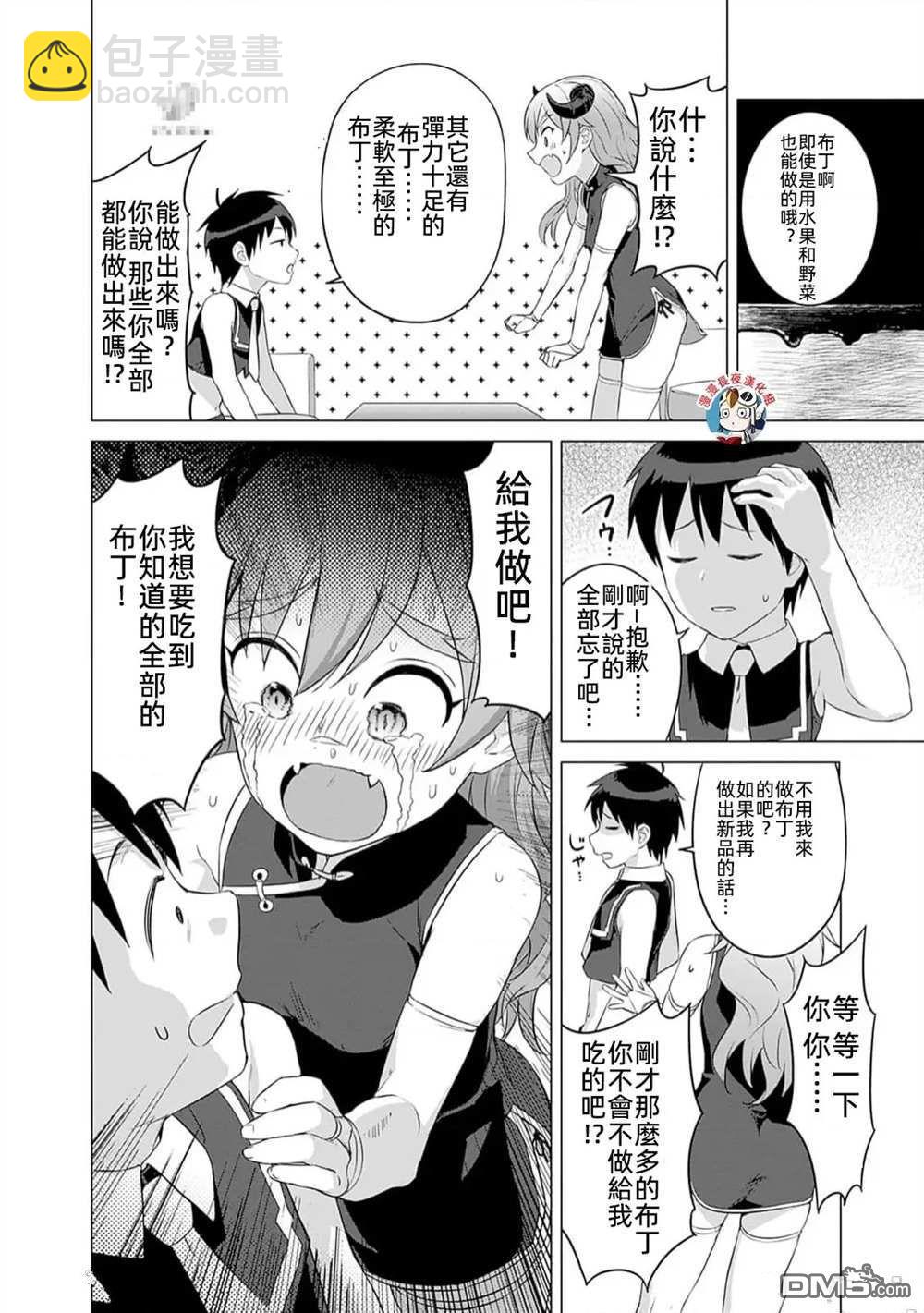 瓦爾哈拉・神槍館 - 第27話 - 4