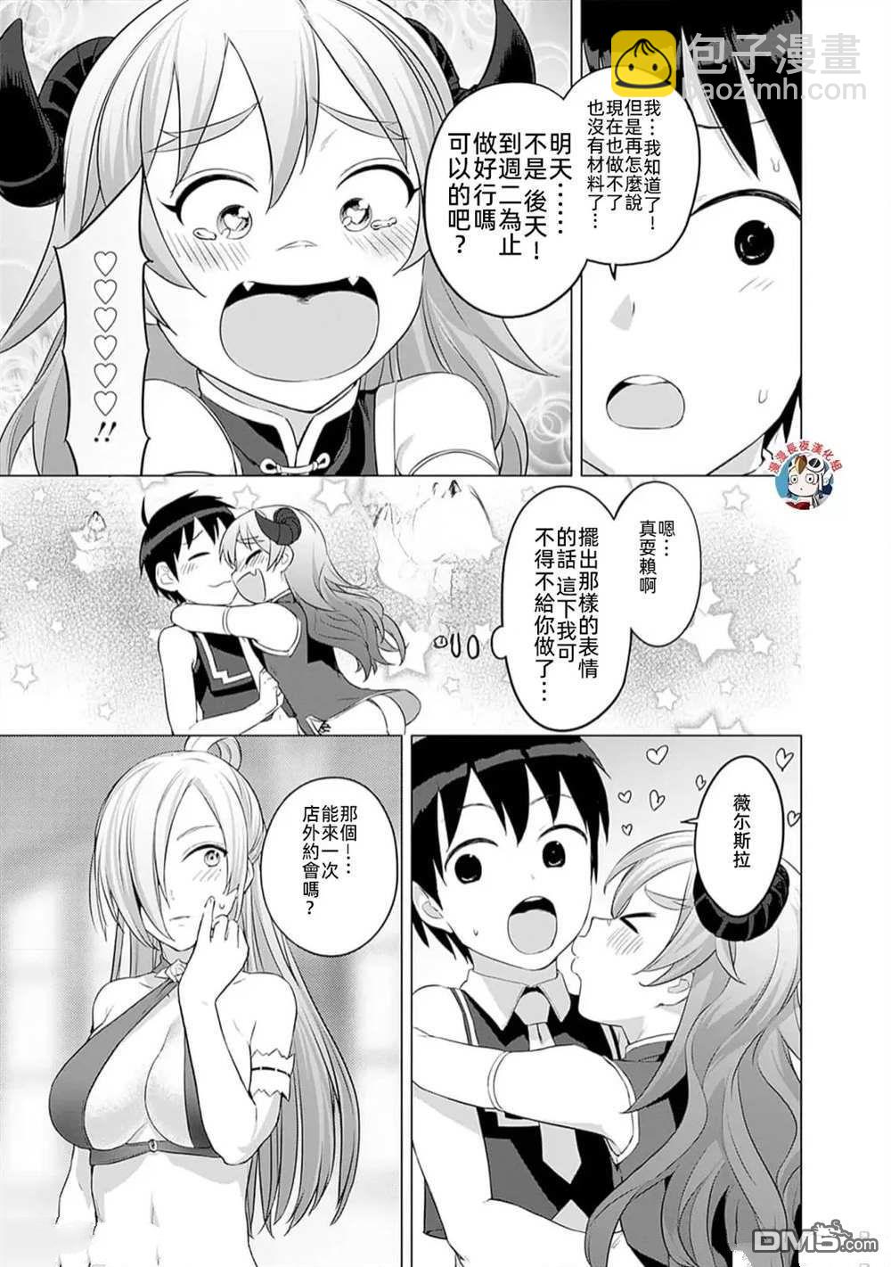 瓦爾哈拉・神槍館 - 第27話 - 5