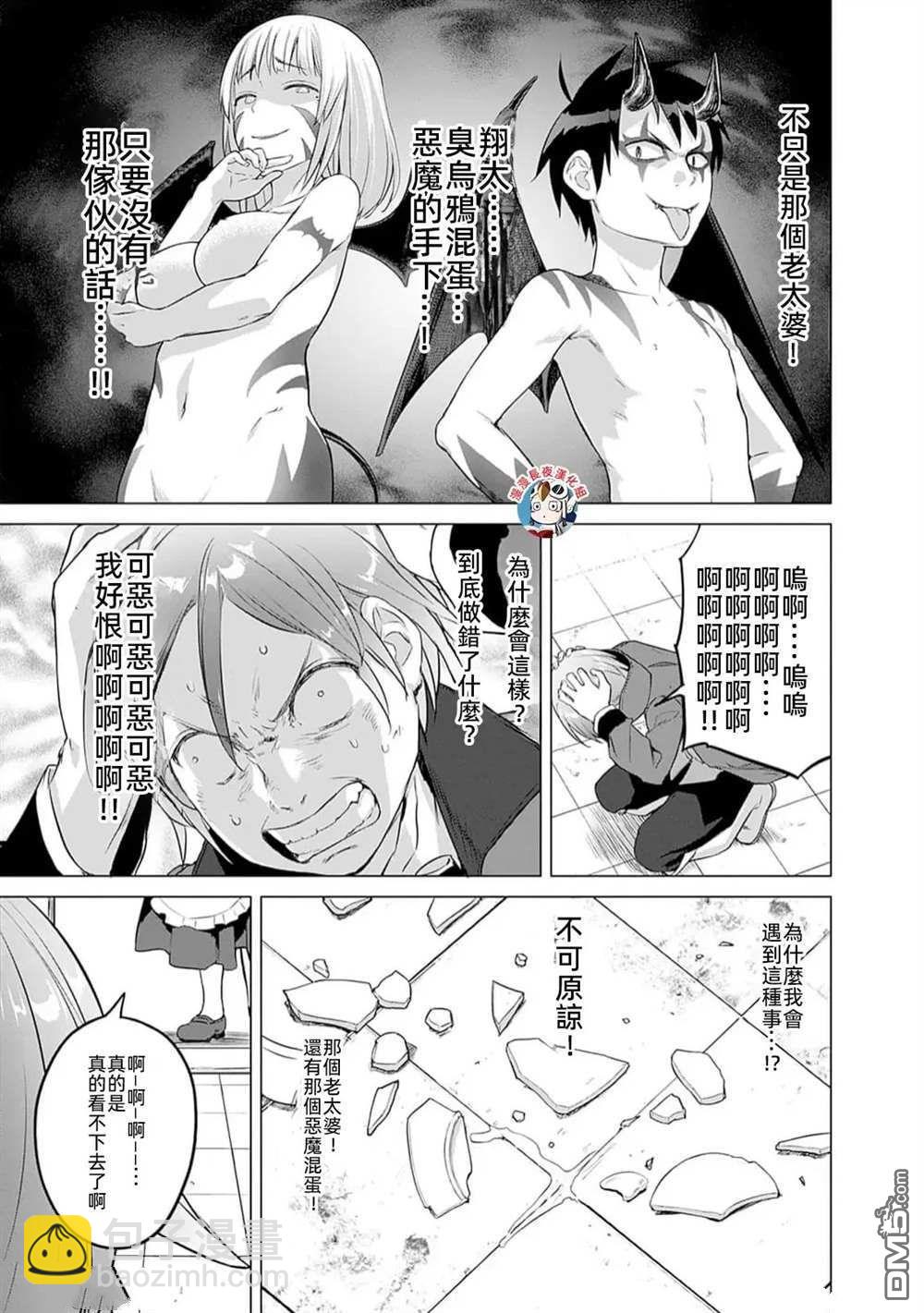 瓦爾哈拉・神槍館 - 第27話 - 1