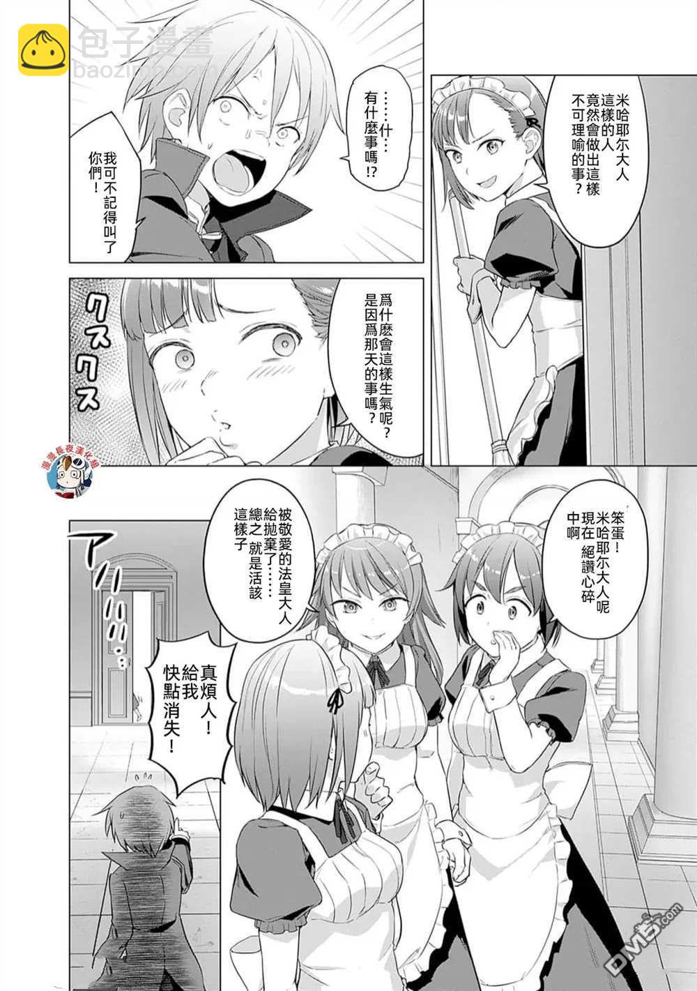 瓦爾哈拉・神槍館 - 第27話 - 2