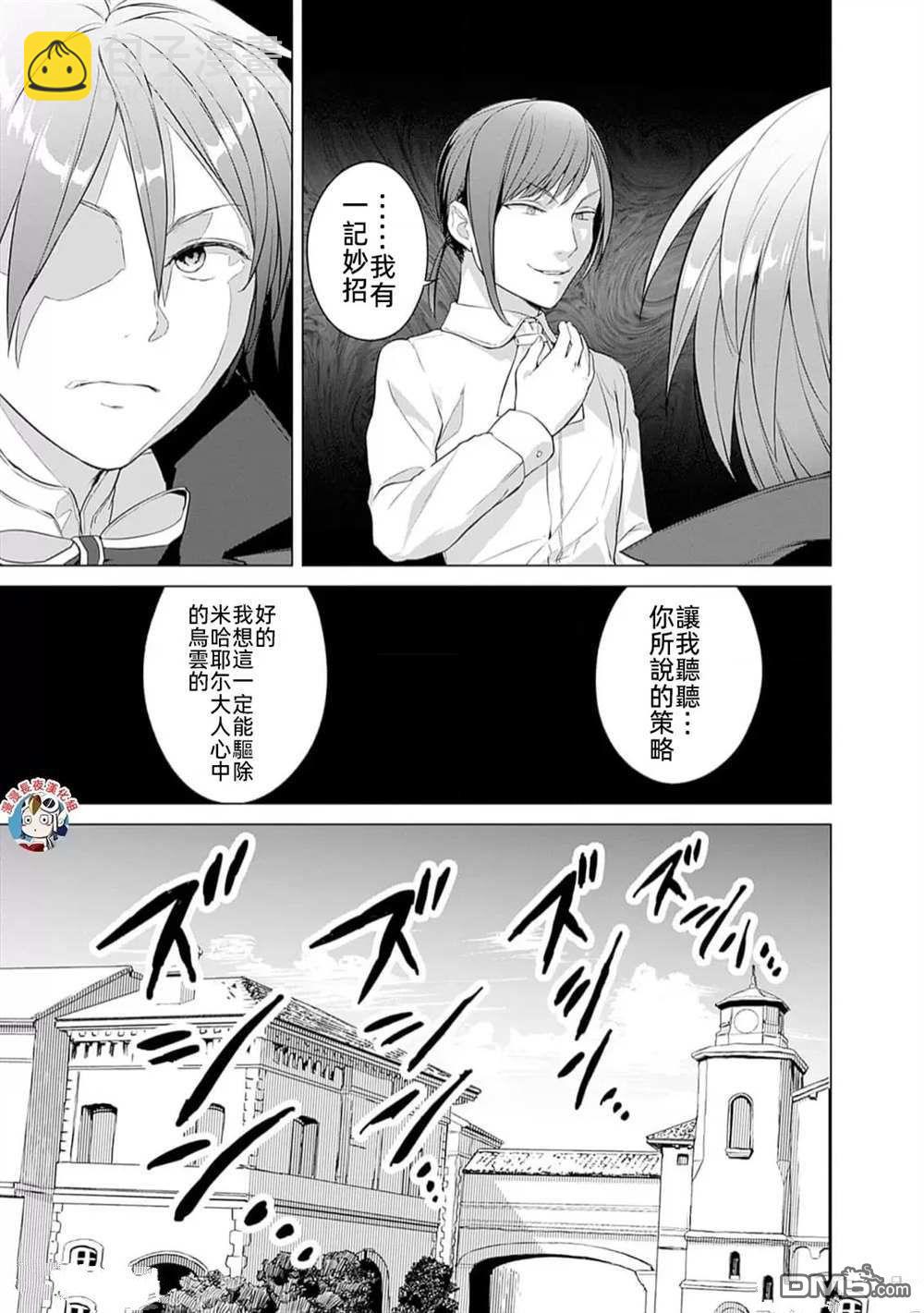 瓦爾哈拉・神槍館 - 第27話 - 5