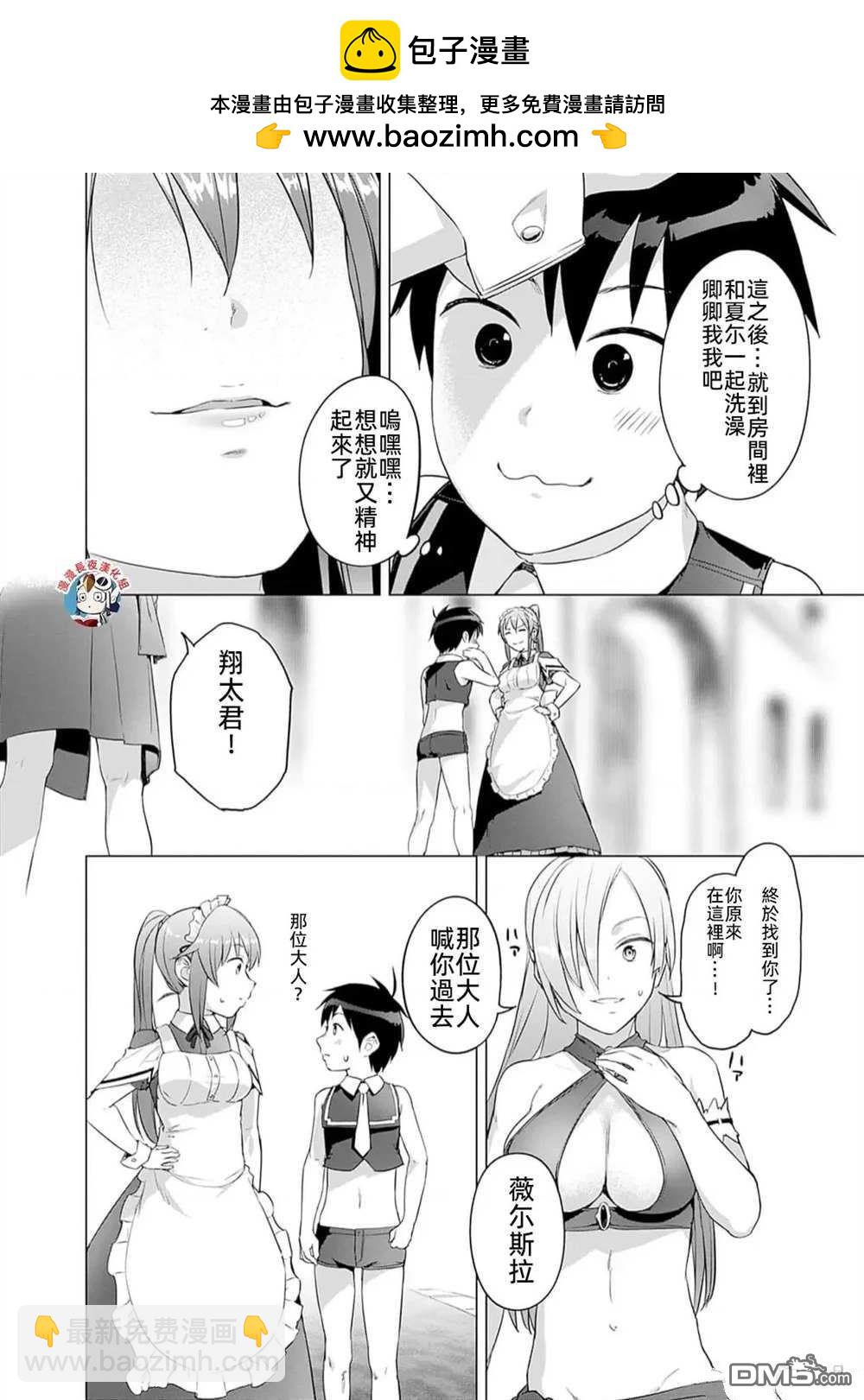 瓦爾哈拉・神槍館 - 第27話 - 2