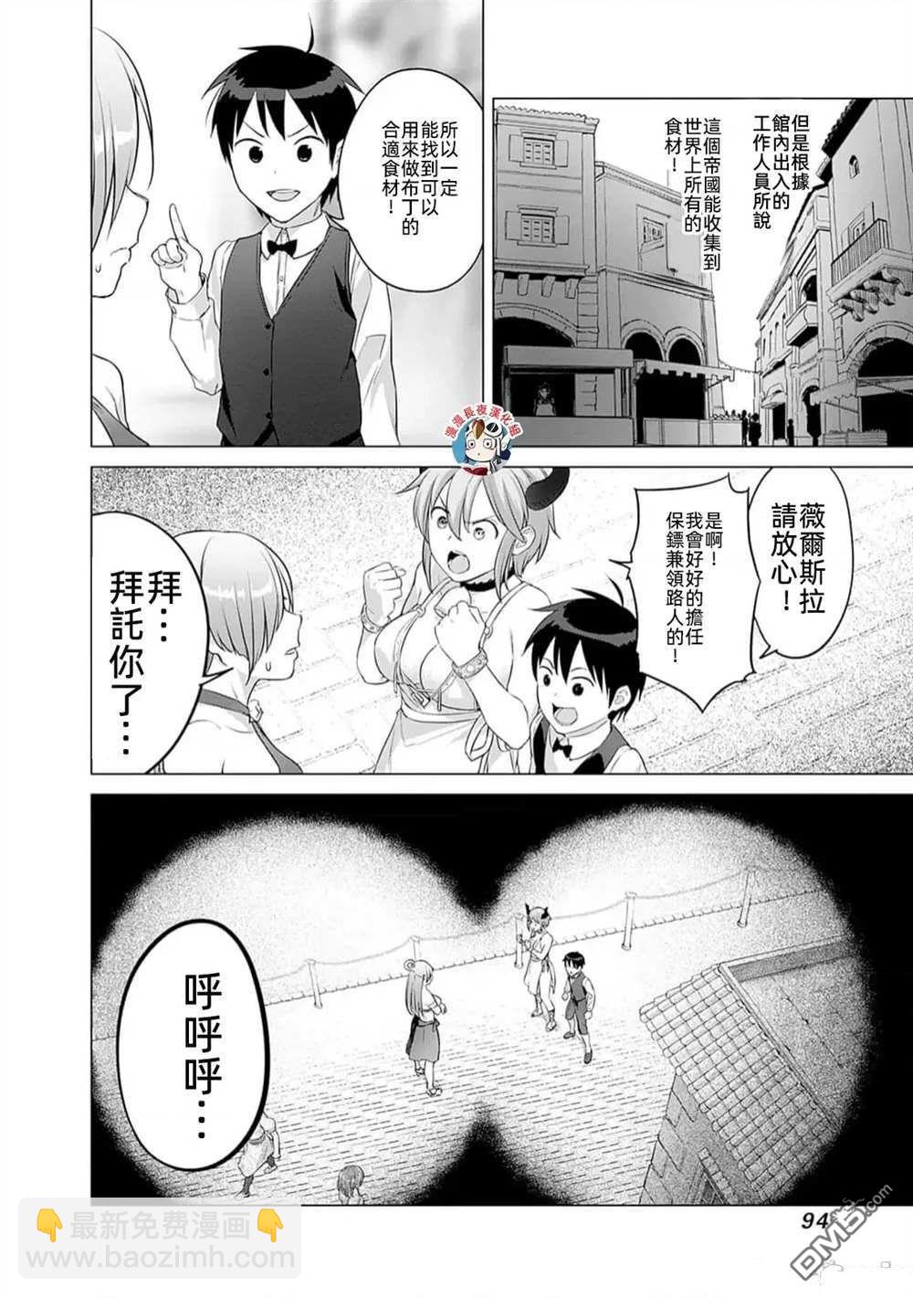 瓦爾哈拉・神槍館 - 第27話 - 2