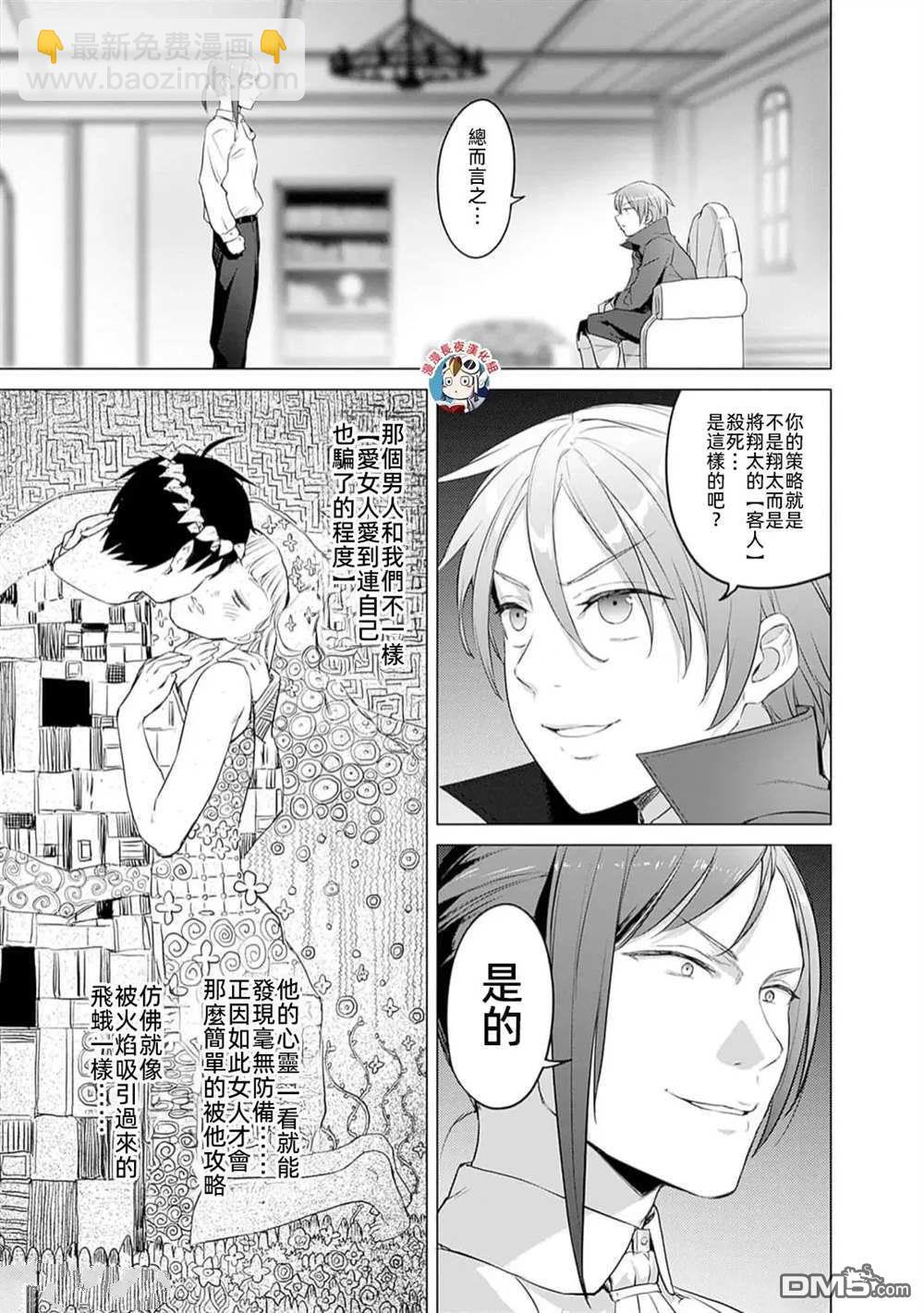 瓦爾哈拉・神槍館 - 第27話 - 3