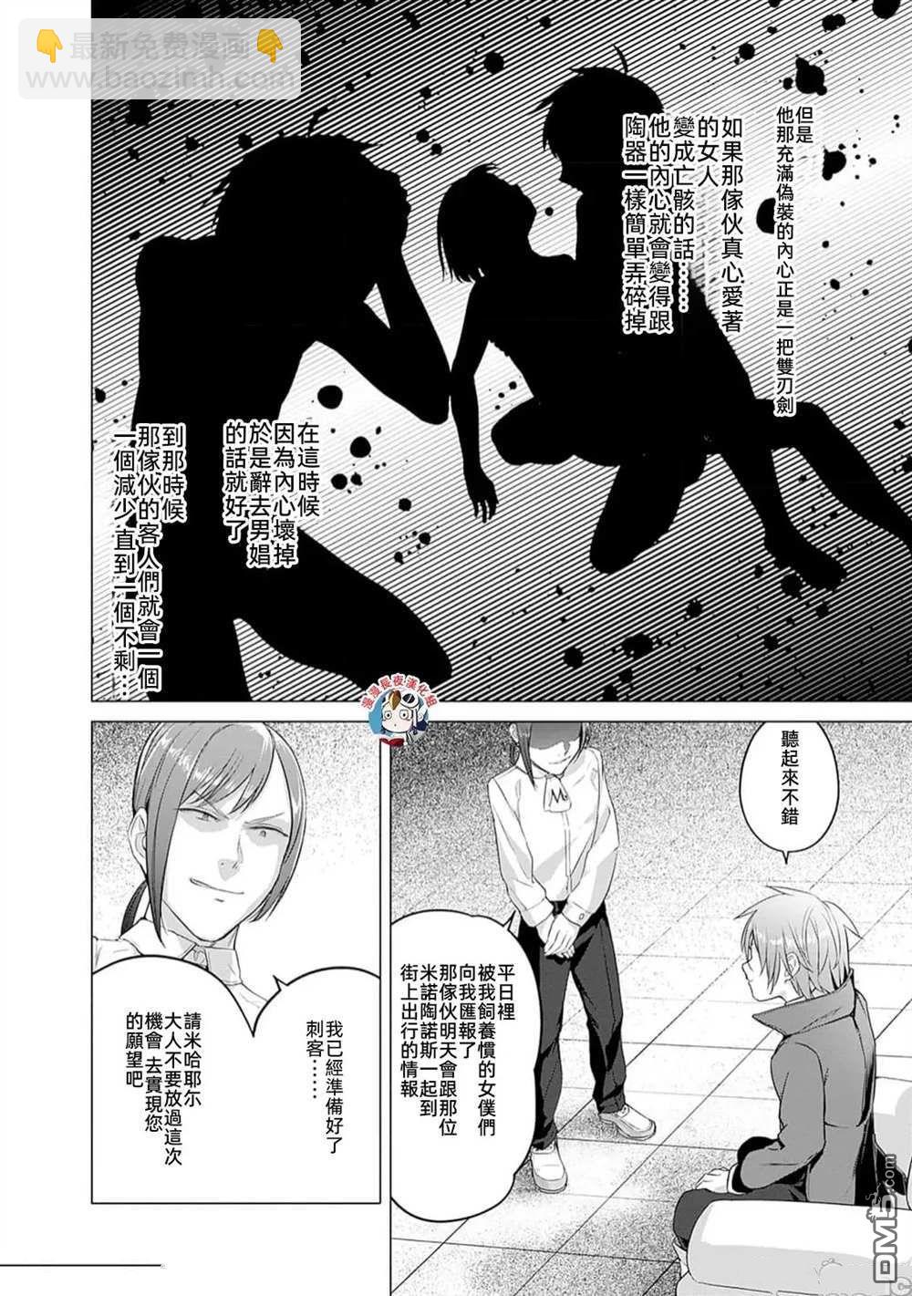 瓦爾哈拉・神槍館 - 第27話 - 4