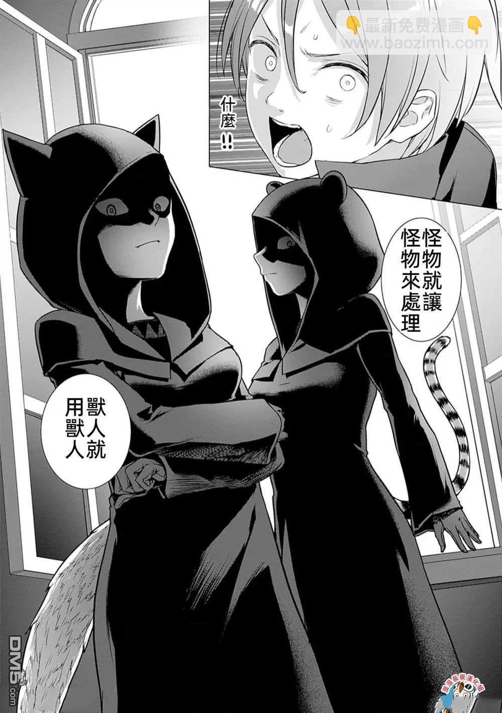 瓦爾哈拉・神槍館 - 第27話 - 6