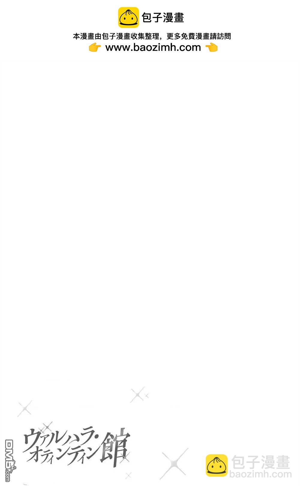 瓦爾哈拉・神槍館 - 第27話 - 1