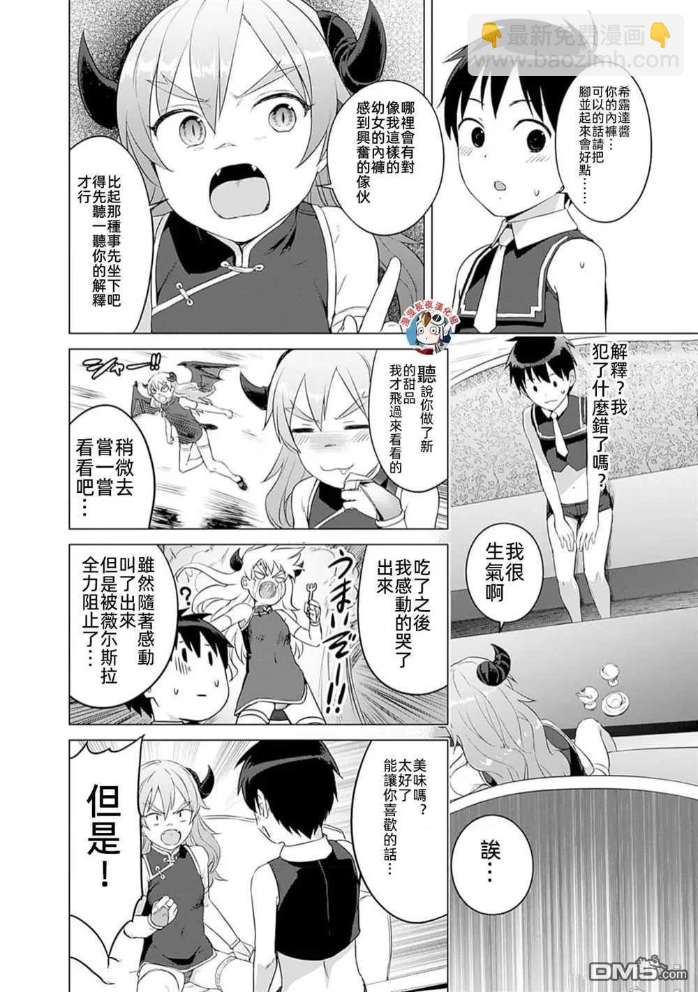 瓦爾哈拉・神槍館 - 第27話 - 4