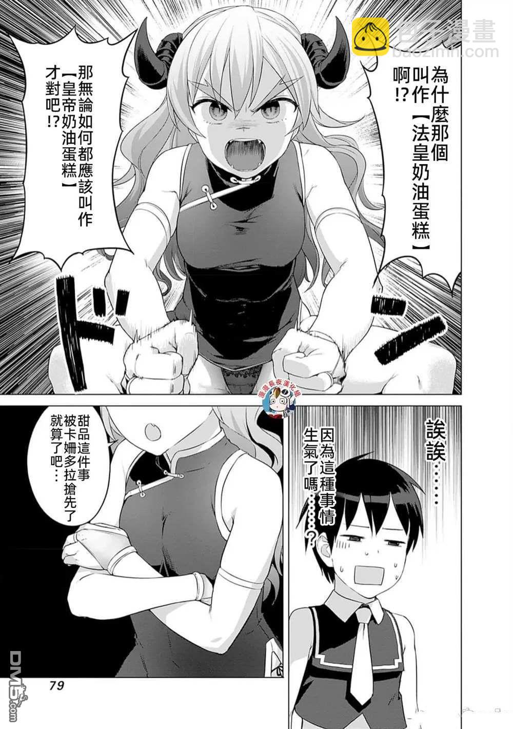 瓦爾哈拉・神槍館 - 第27話 - 5