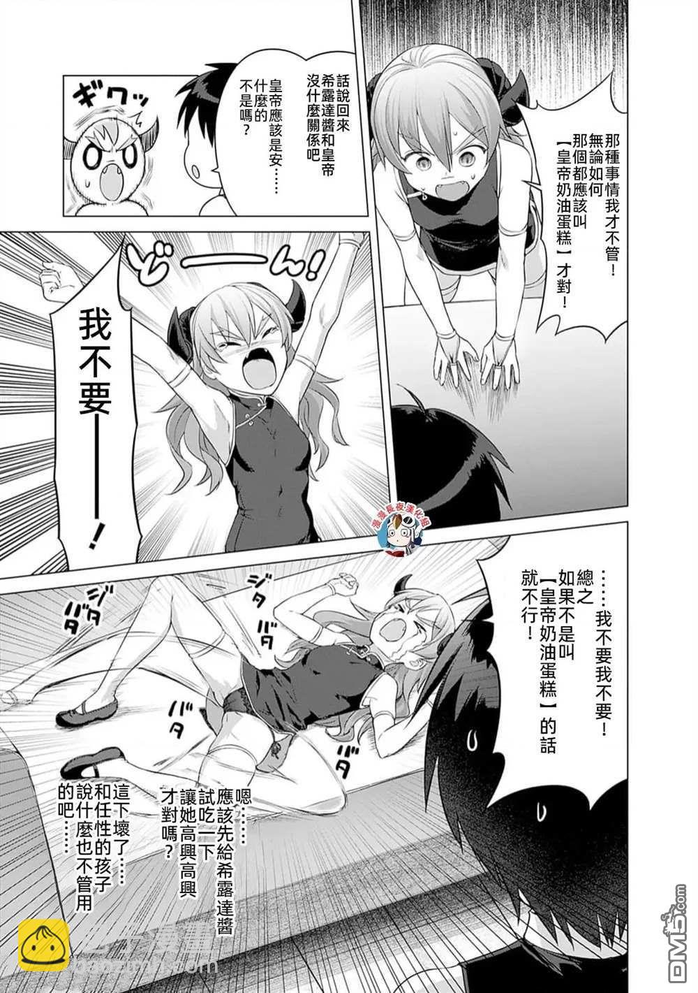 瓦爾哈拉・神槍館 - 第27話 - 1