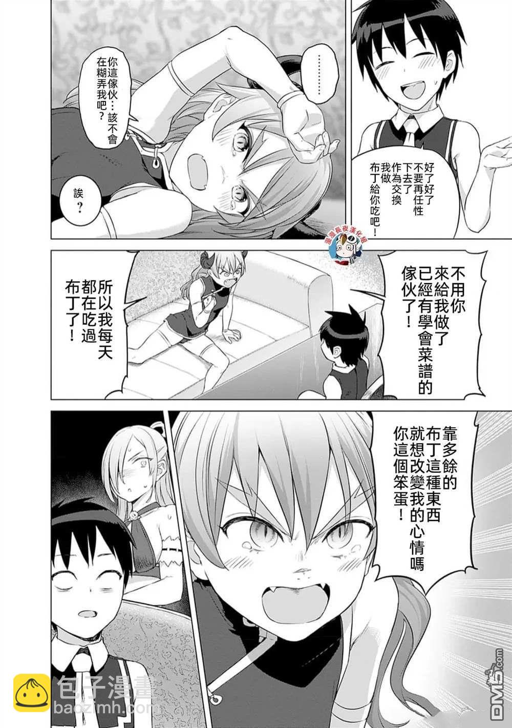 瓦爾哈拉・神槍館 - 第27話 - 2