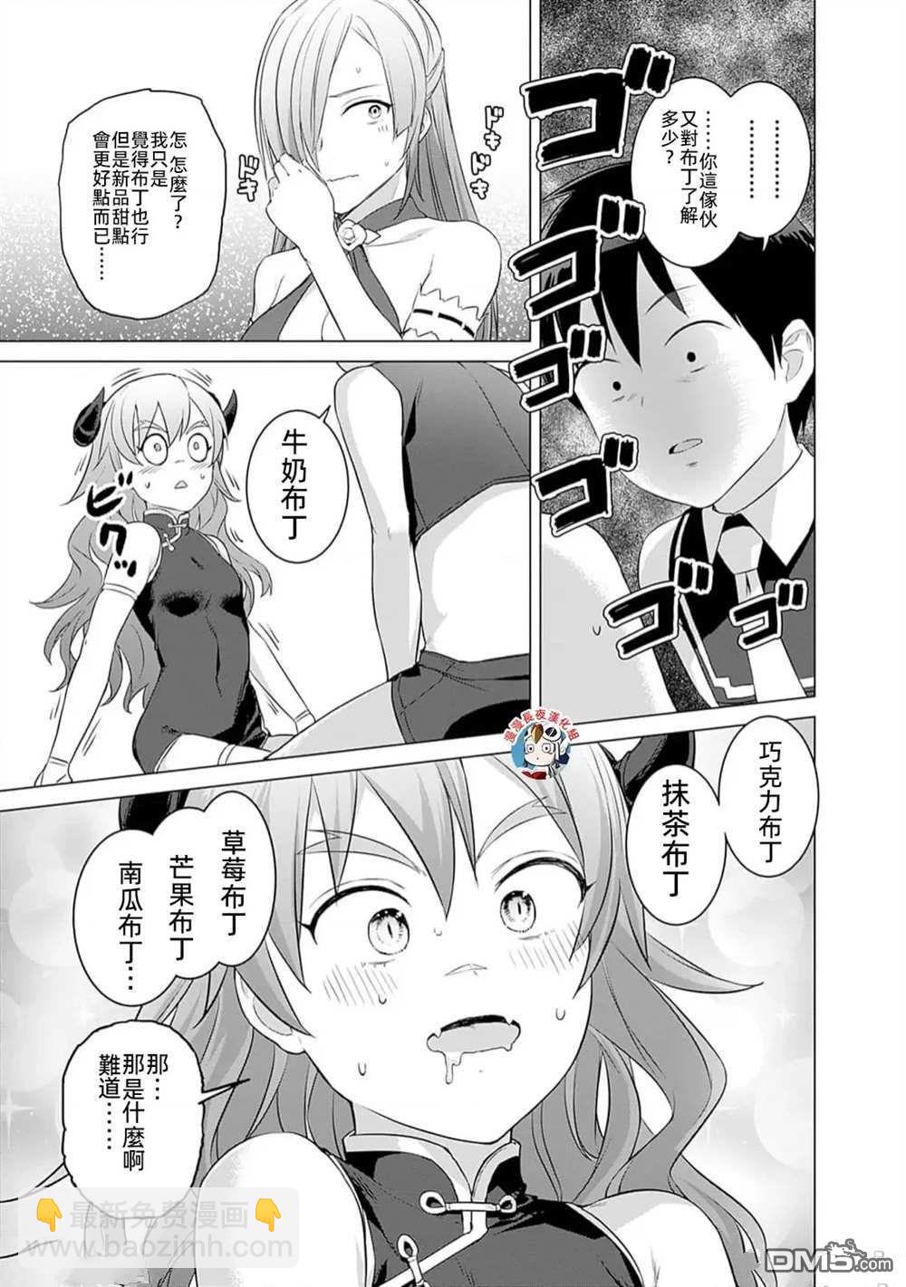 瓦爾哈拉・神槍館 - 第27話 - 3