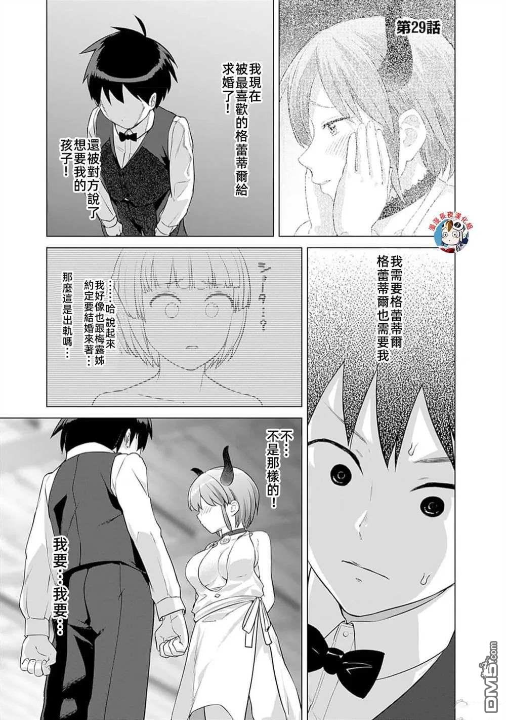 瓦爾哈拉・神槍館 - 第29話 - 1