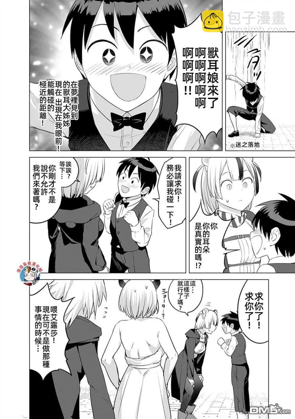 瓦爾哈拉・神槍館 - 第29話 - 5