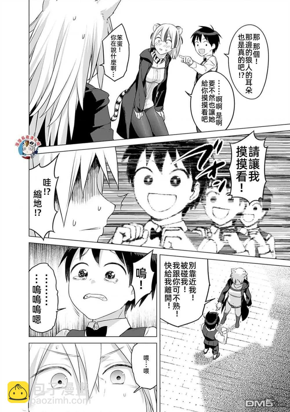 瓦爾哈拉・神槍館 - 第29話 - 2