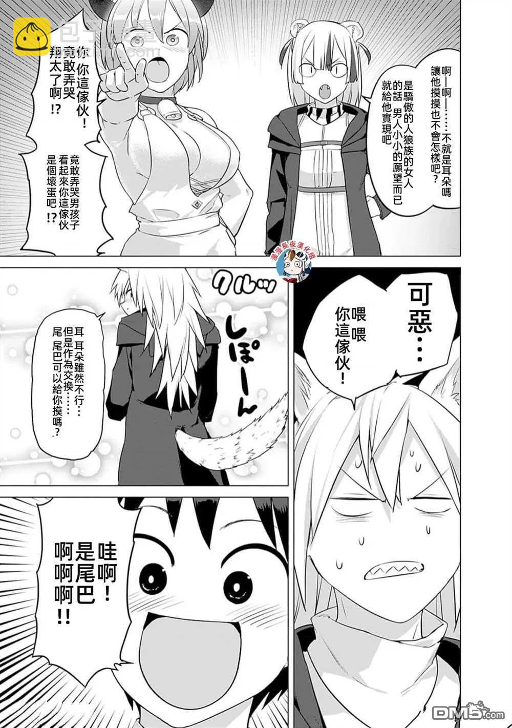 瓦爾哈拉・神槍館 - 第29話 - 3