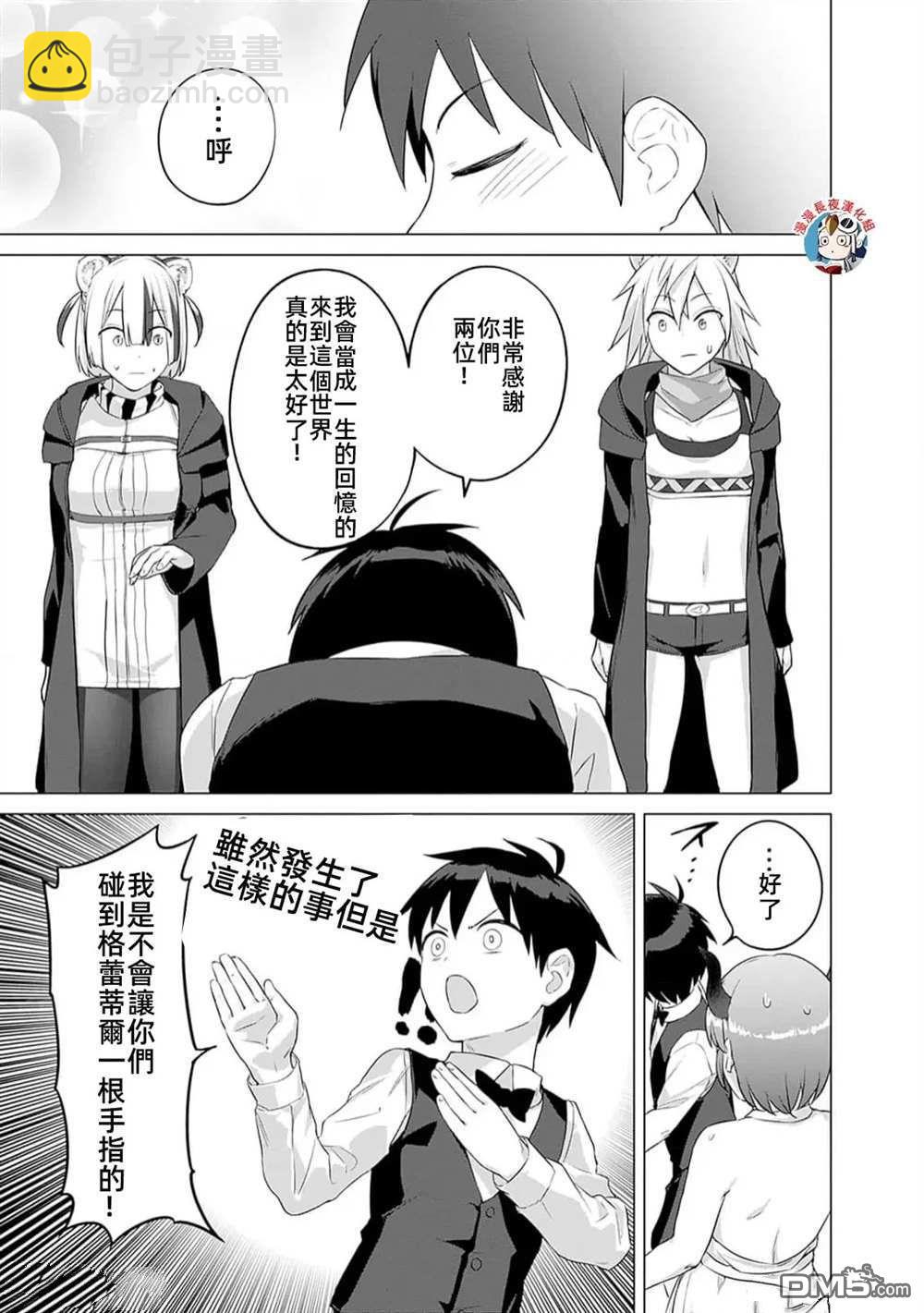 瓦爾哈拉・神槍館 - 第29話 - 5