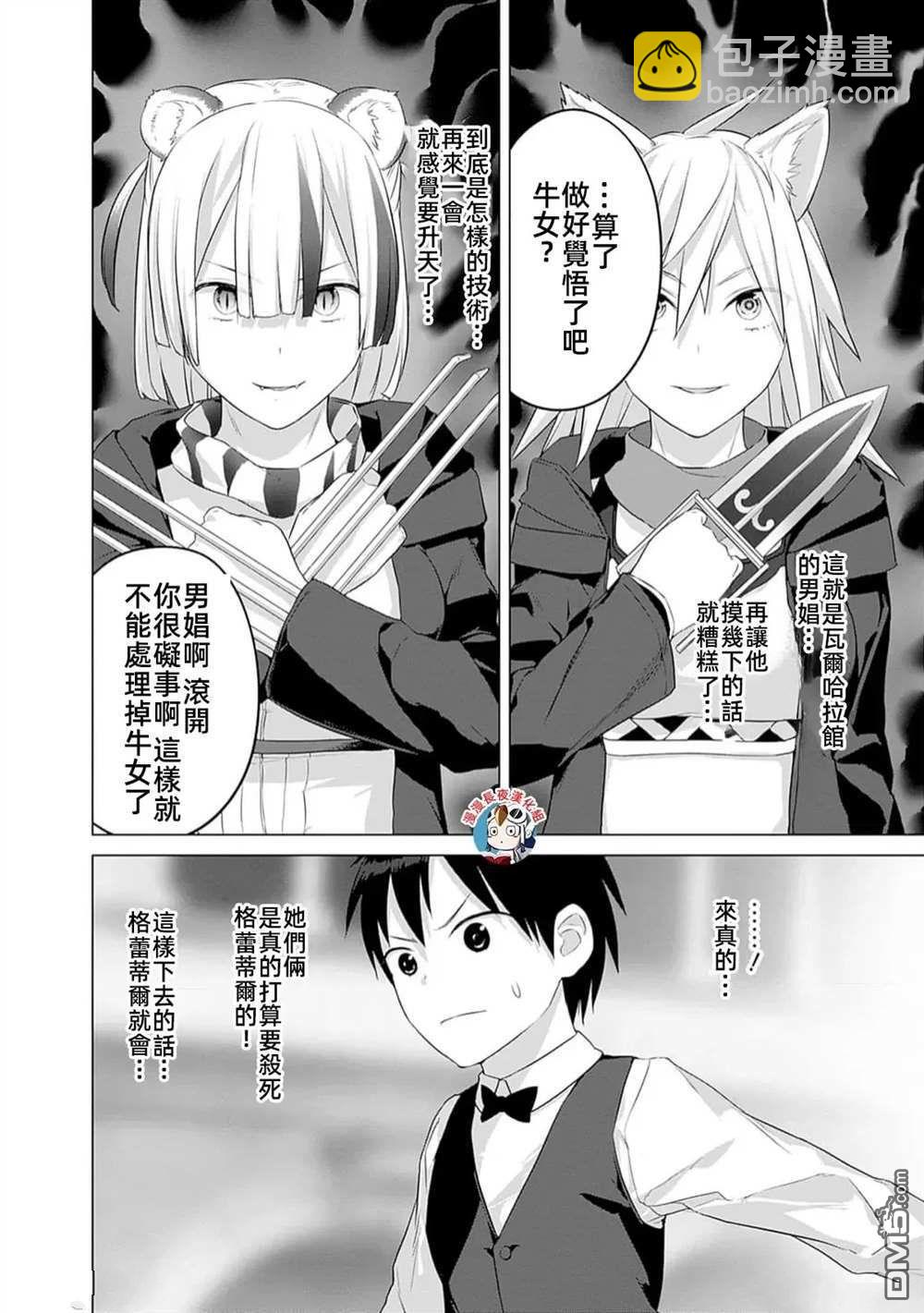 瓦爾哈拉・神槍館 - 第29話 - 1