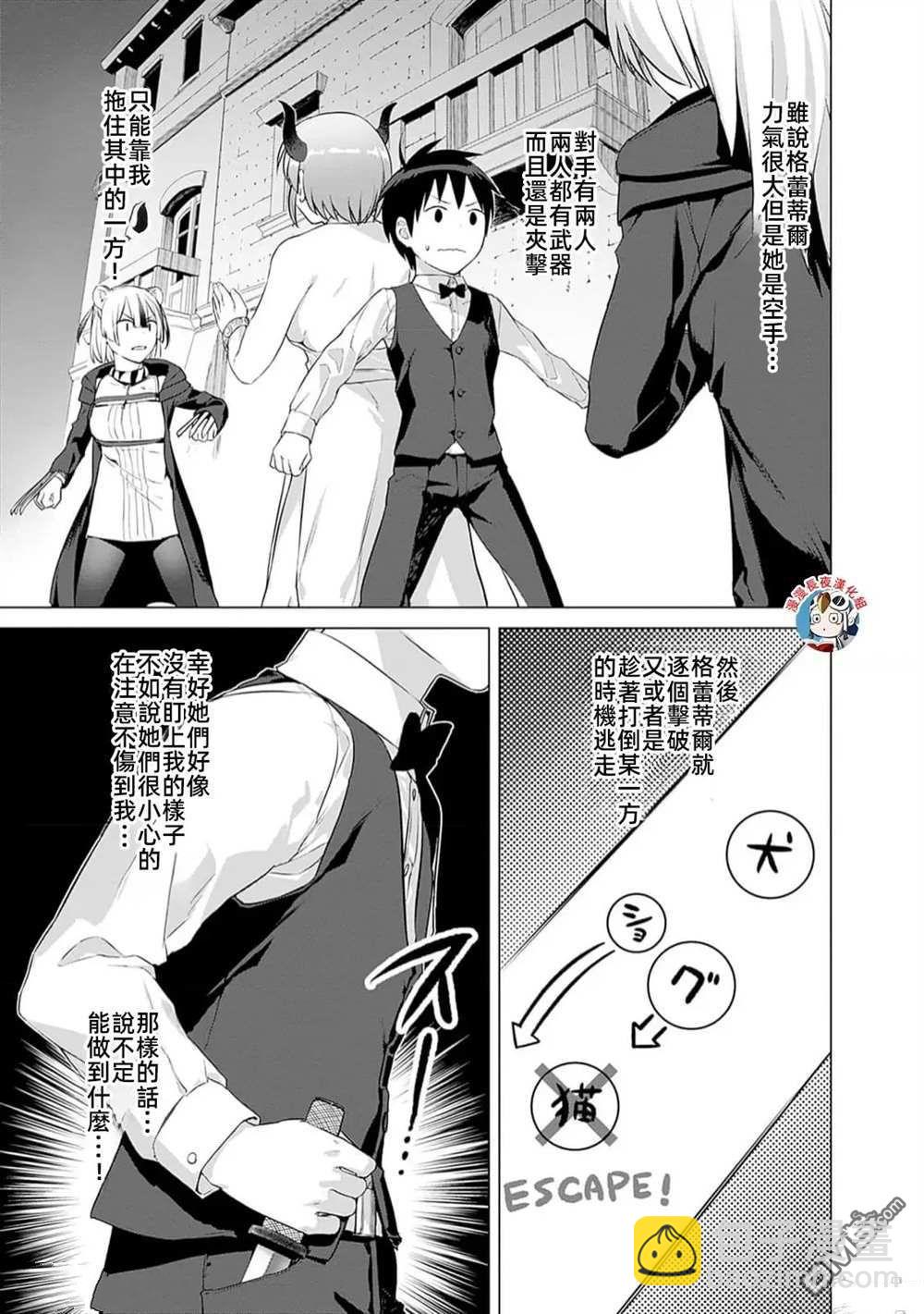 瓦爾哈拉・神槍館 - 第29話 - 2