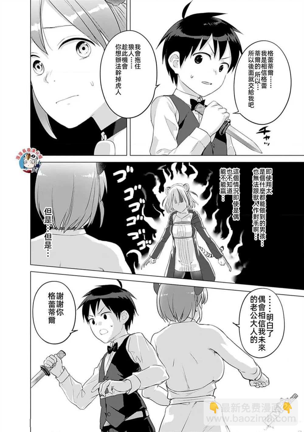 瓦爾哈拉・神槍館 - 第29話 - 3