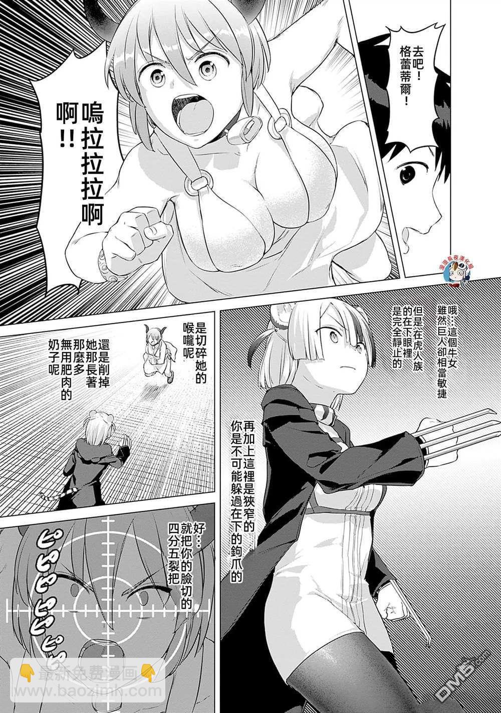 瓦爾哈拉・神槍館 - 第29話 - 4