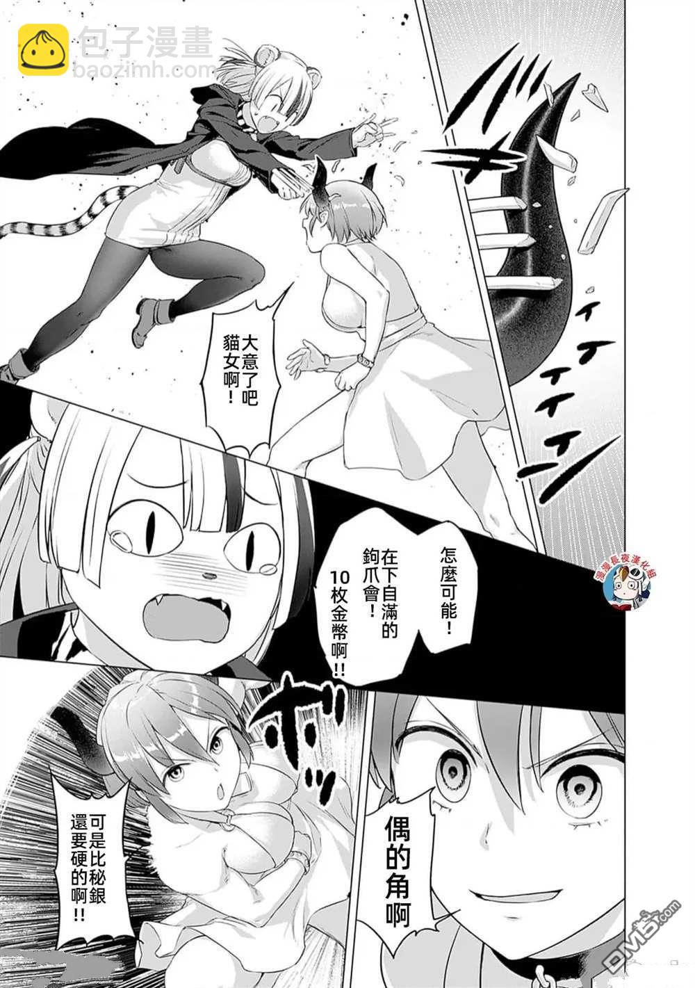 瓦爾哈拉・神槍館 - 第29話 - 1