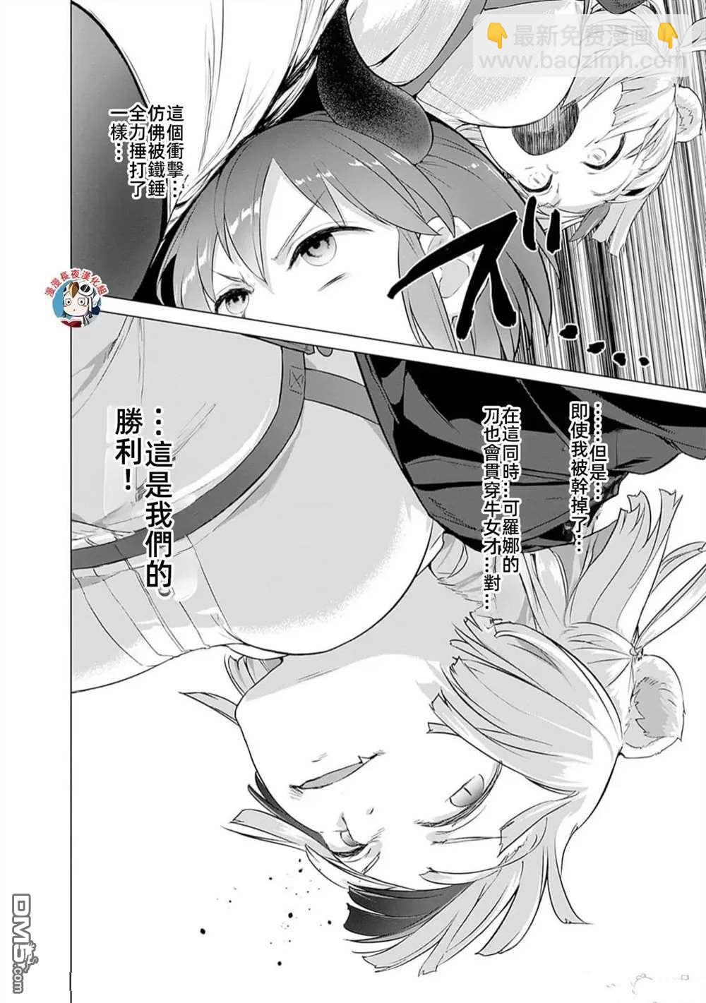 瓦爾哈拉・神槍館 - 第29話 - 2