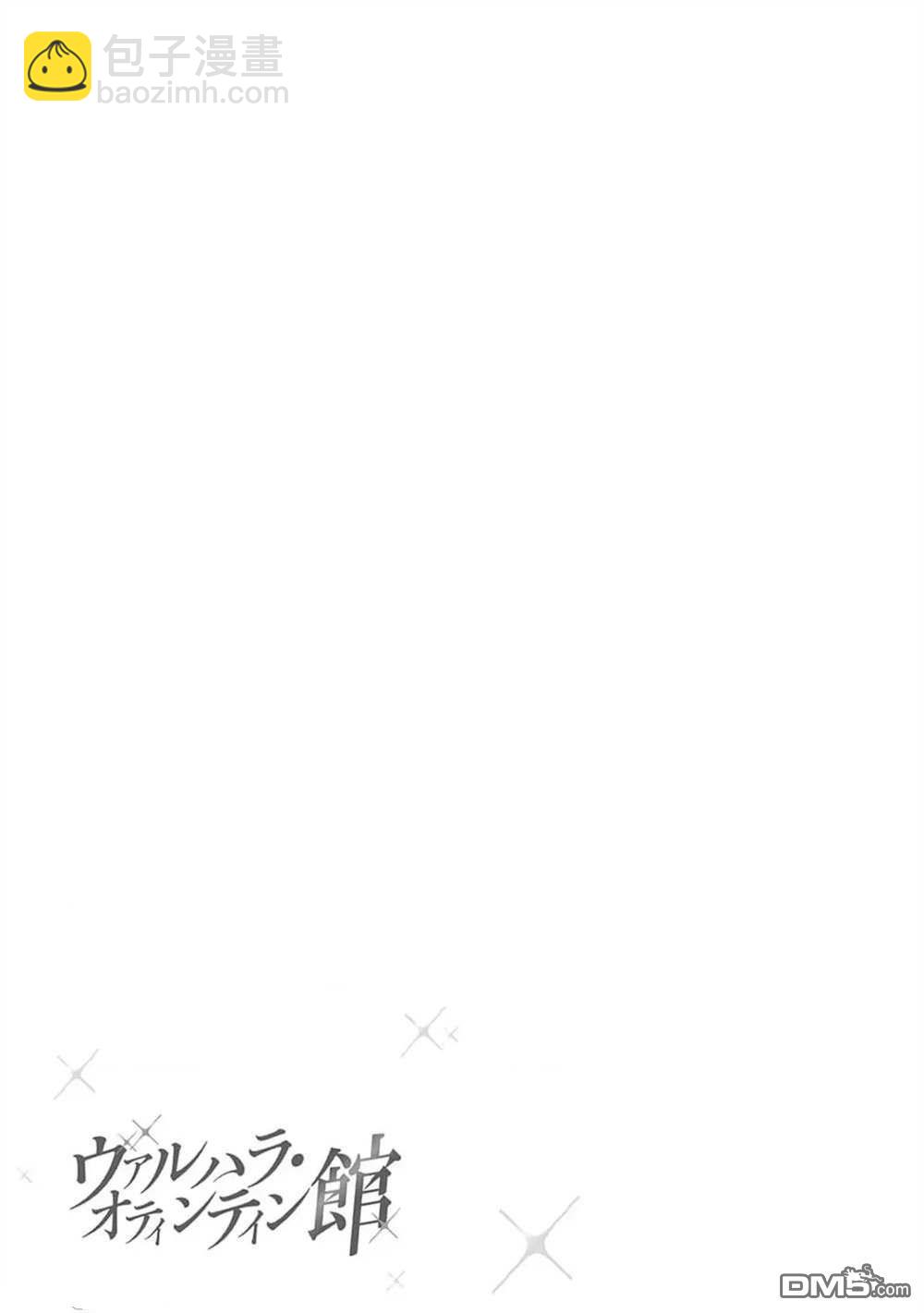 瓦爾哈拉・神槍館 - 第29話 - 3