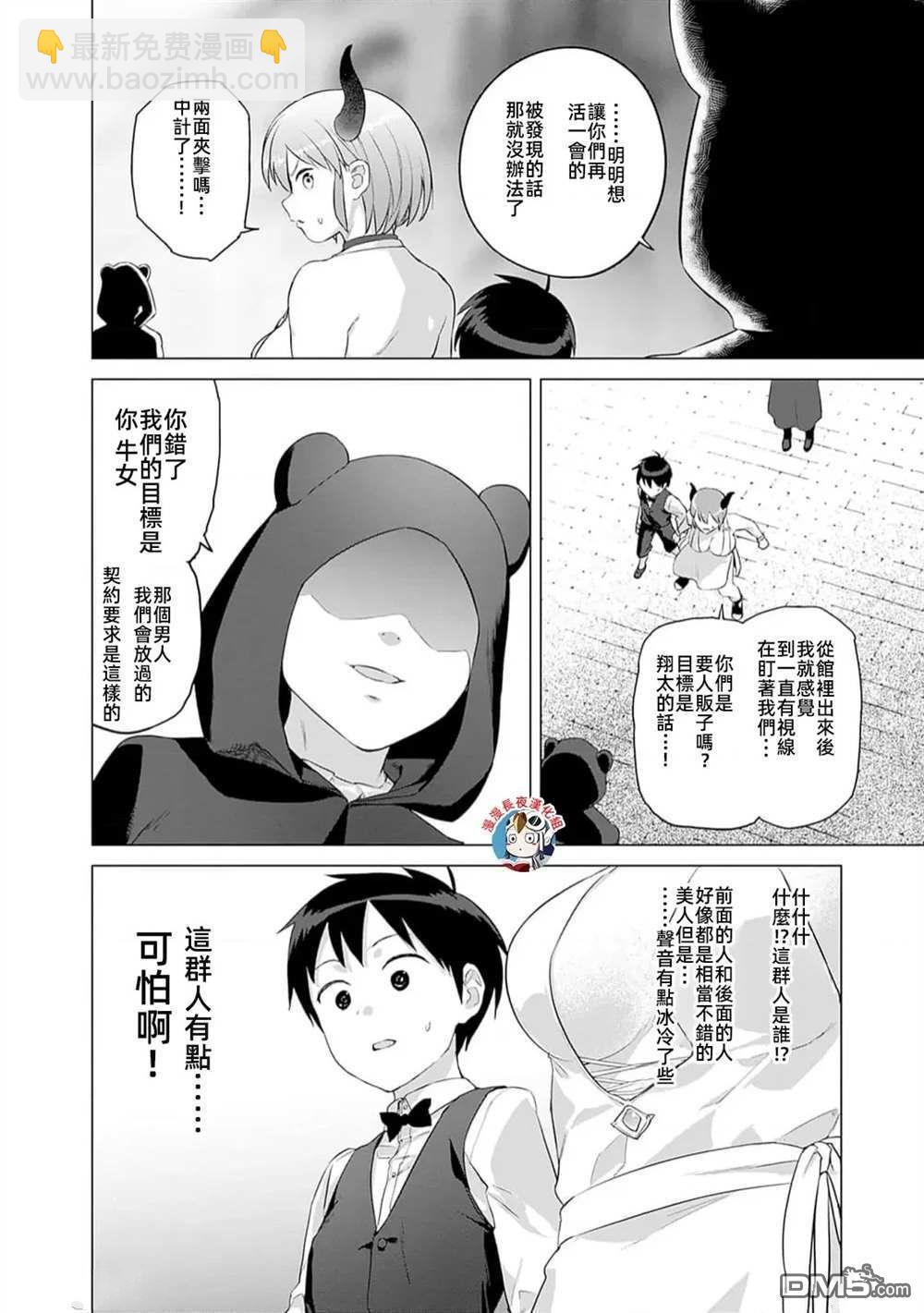 瓦爾哈拉・神槍館 - 第29話 - 4