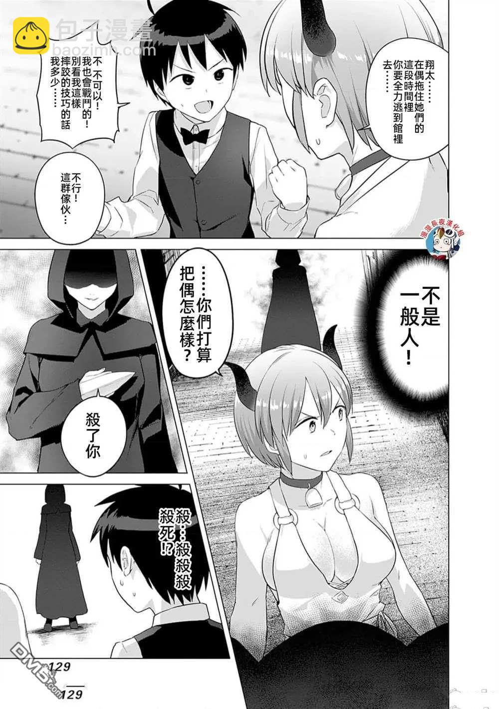 瓦爾哈拉・神槍館 - 第29話 - 5